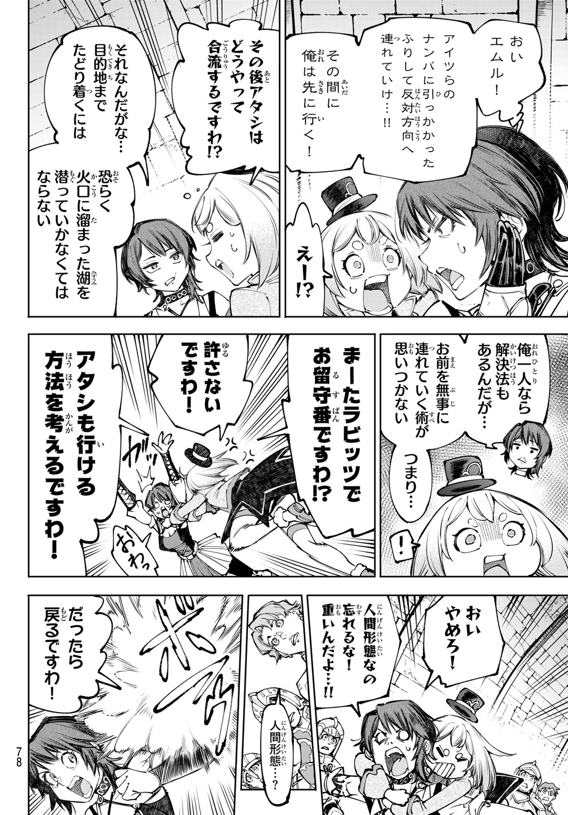 Shangri-La Frontier: Kusoge Hunter, Kami-gee ni Idoman to su Chapter 279 4ページ
