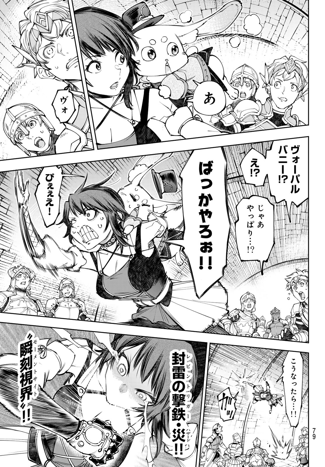 Shangri-La Frontier: Kusoge Hunter, Kami-gee ni Idoman to su Chapter 279 5ページ