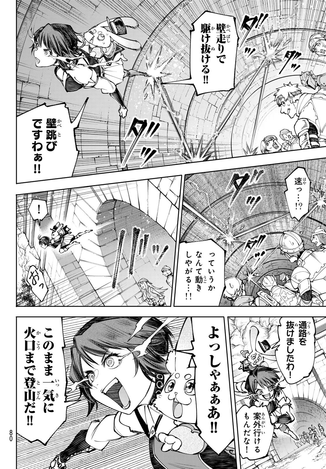 Shangri-La Frontier: Kusoge Hunter, Kami-gee ni Idoman to su Chapter 279 6ページ