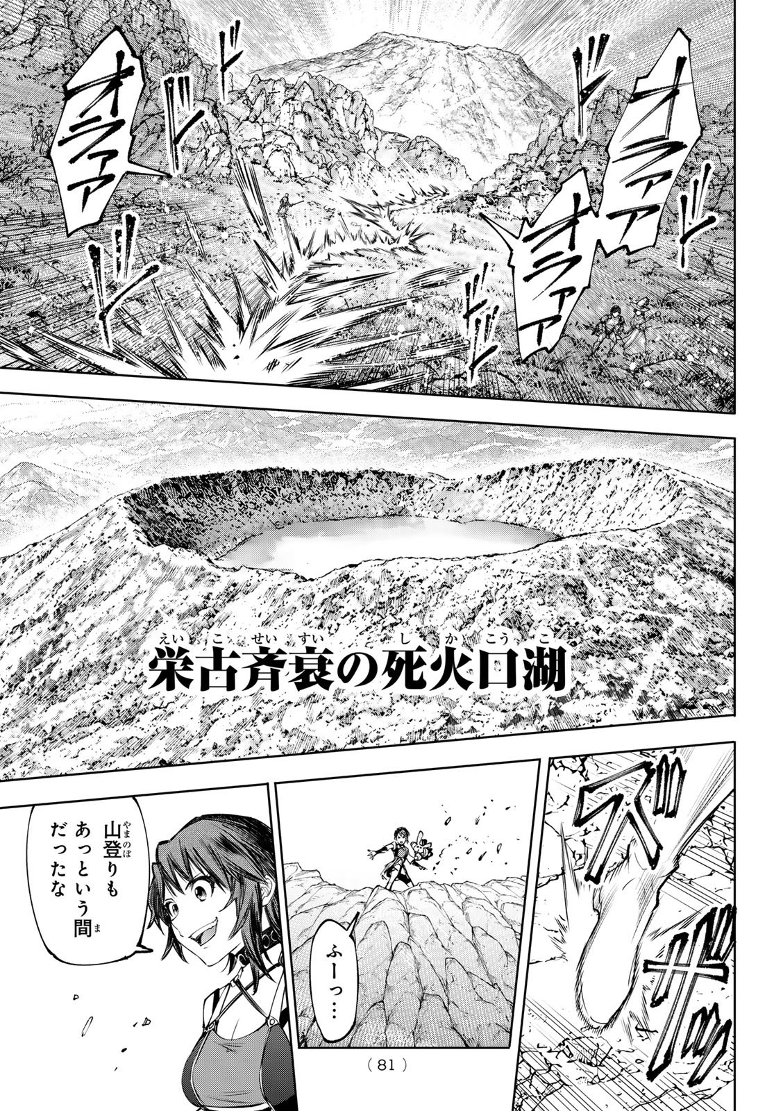 Shangri-La Frontier: Kusoge Hunter, Kami-gee ni Idoman to su Chapter 279 7ページ
