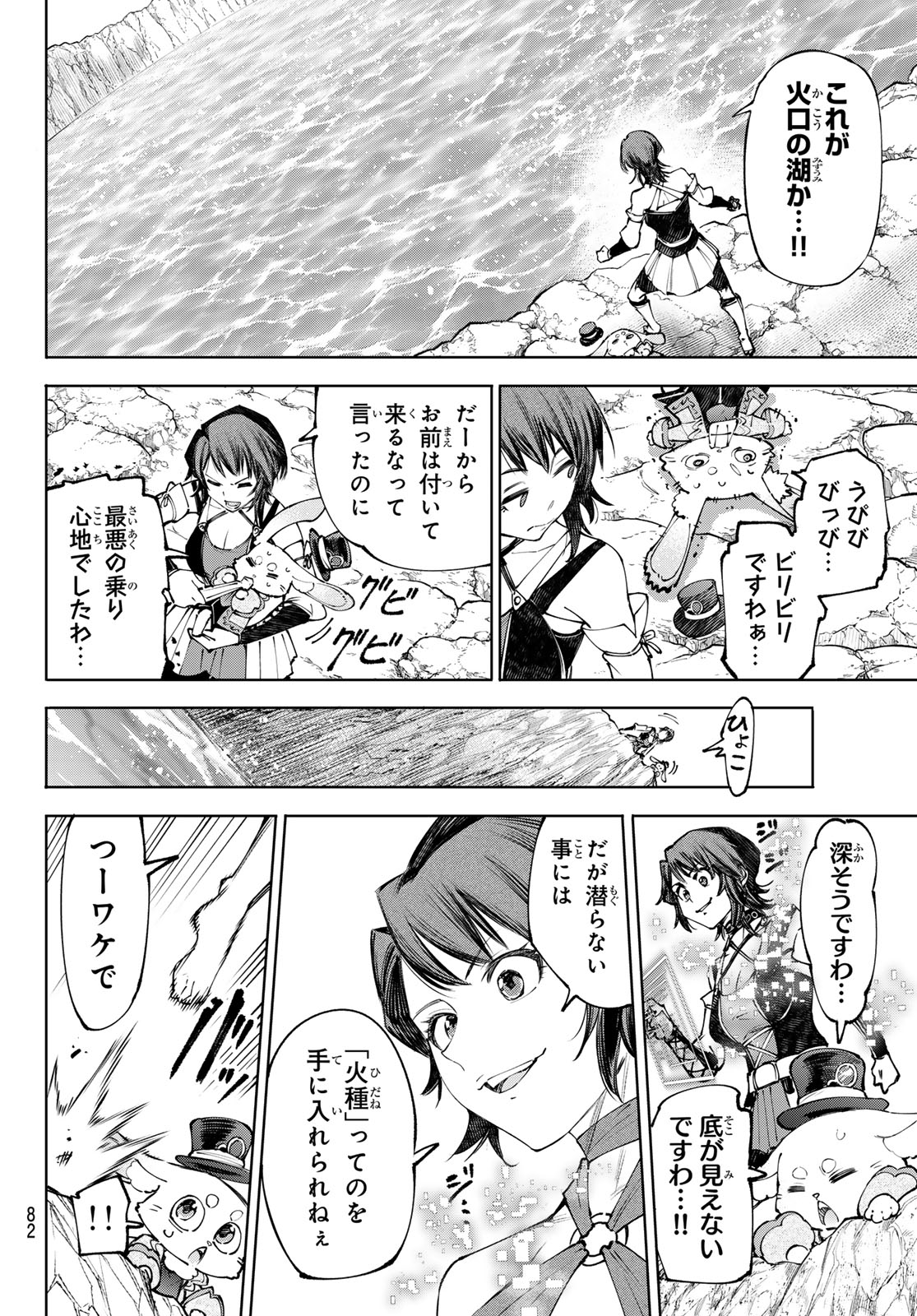 Shangri-La Frontier: Kusoge Hunter, Kami-gee ni Idoman to su Chapter 279 8ページ