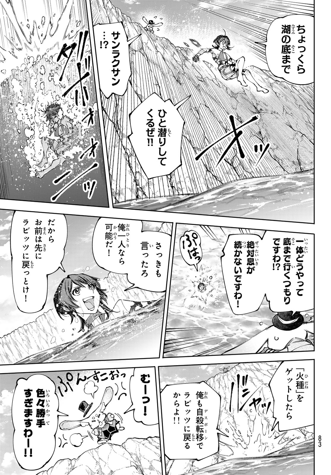 Shangri-La Frontier: Kusoge Hunter, Kami-gee ni Idoman to su Chapter 279 9ページ