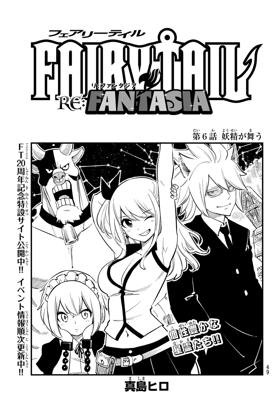 Fairy Tail Re:Fantasia Chapter 6 1ページ