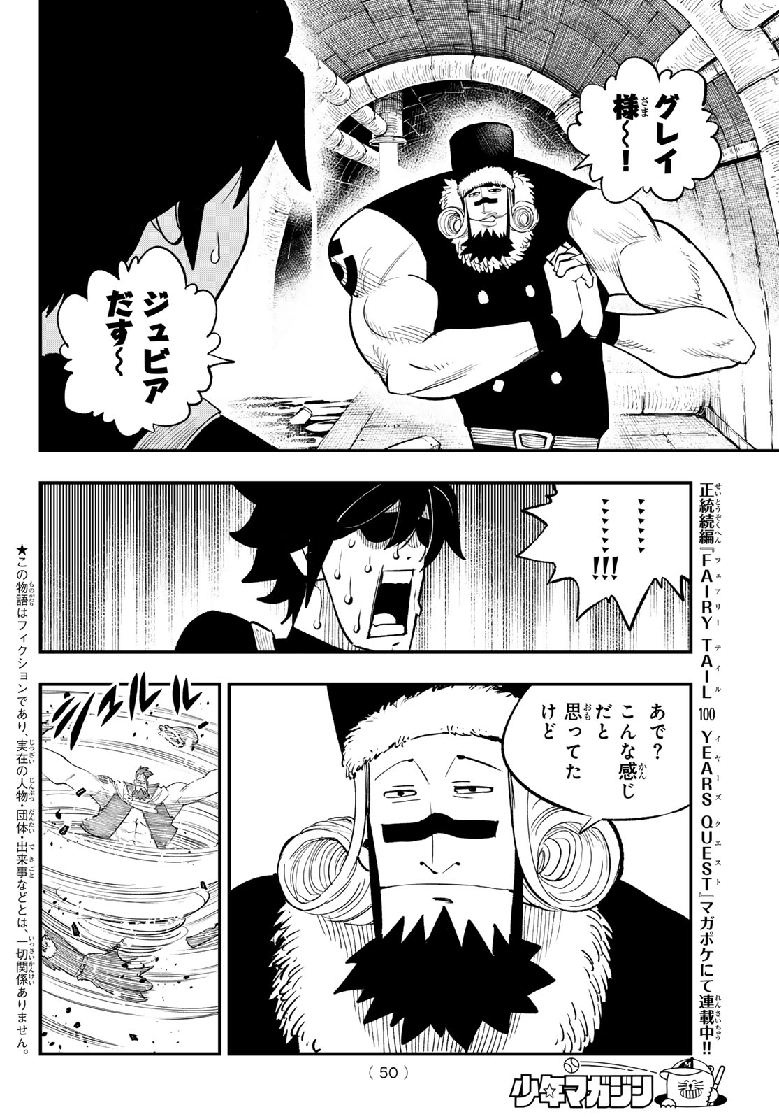 Fairy Tail Re:Fantasia Chapter 6 2ページ