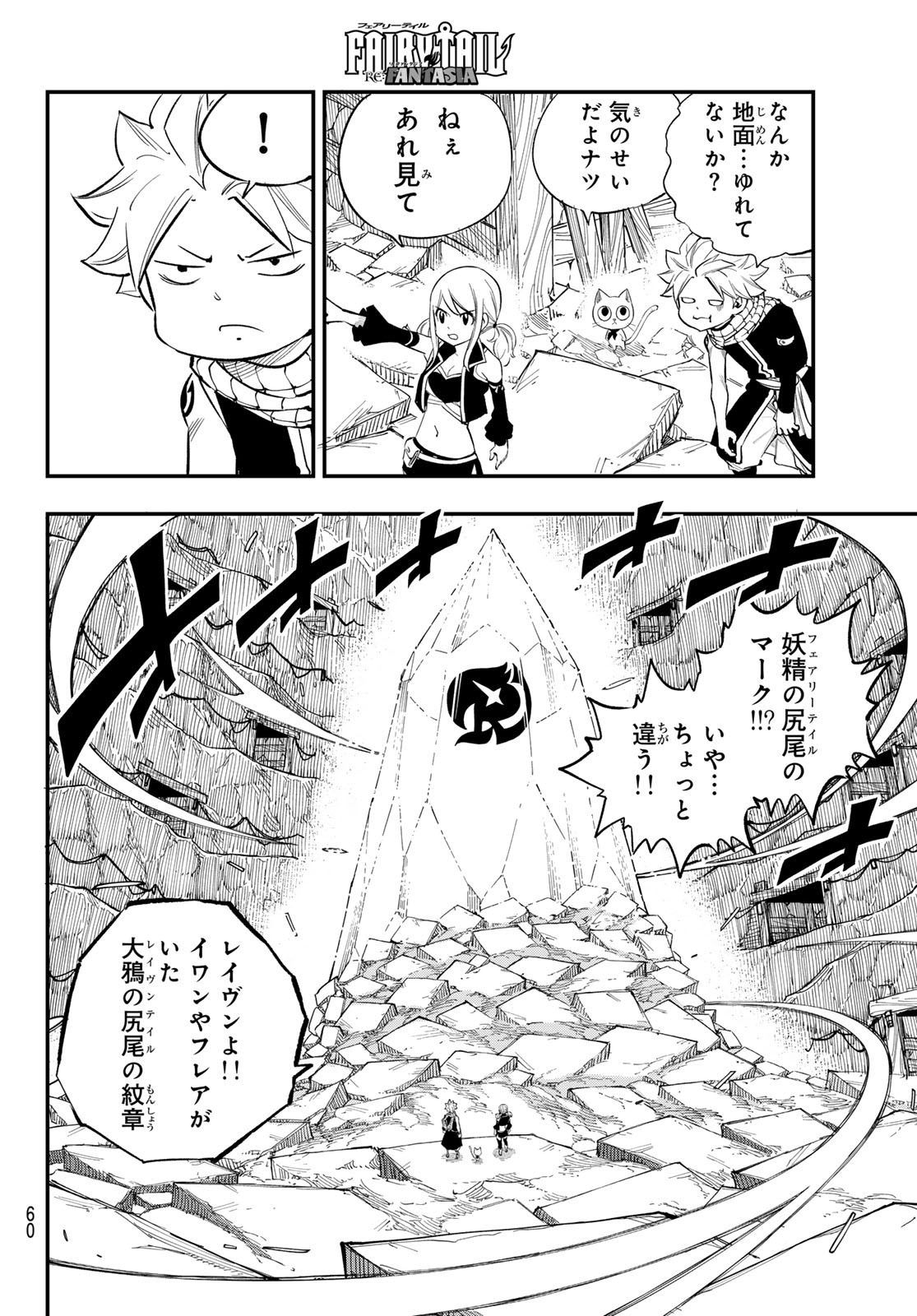 Fairy Tail Re:Fantasia Chapter 6 12ページ