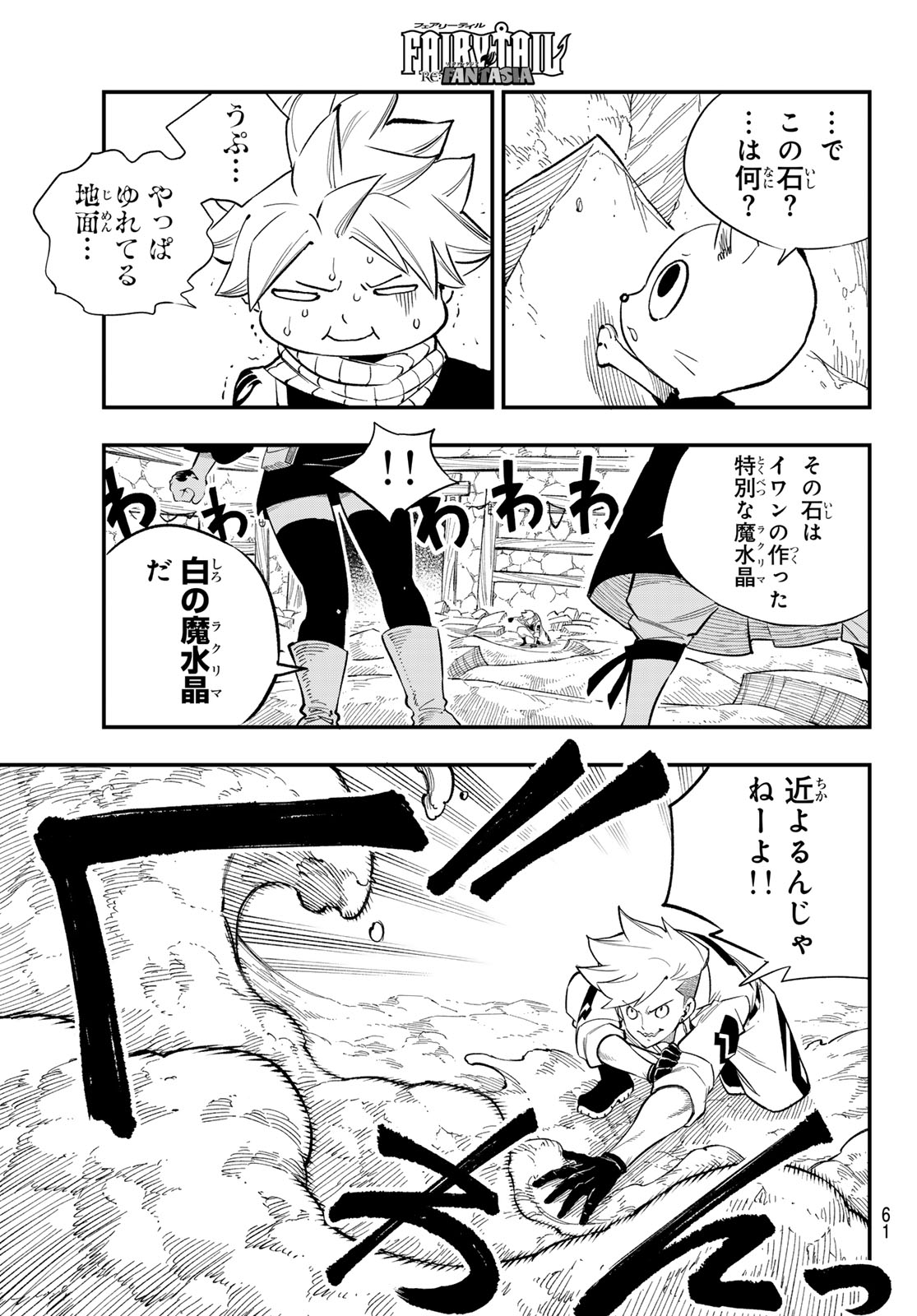 Fairy Tail Re:Fantasia Chapter 6 13ページ