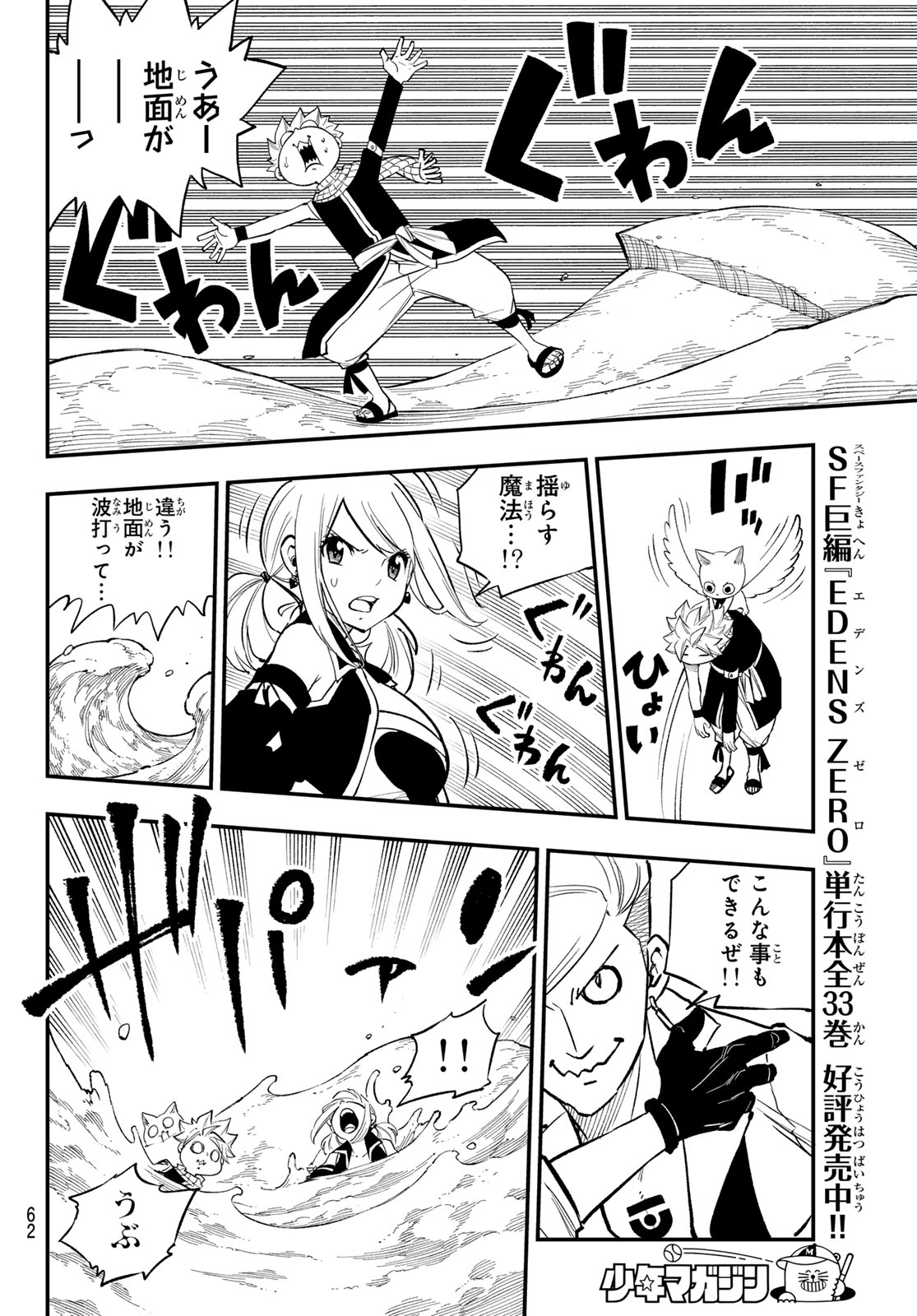 Fairy Tail Re:Fantasia Chapter 6 14ページ