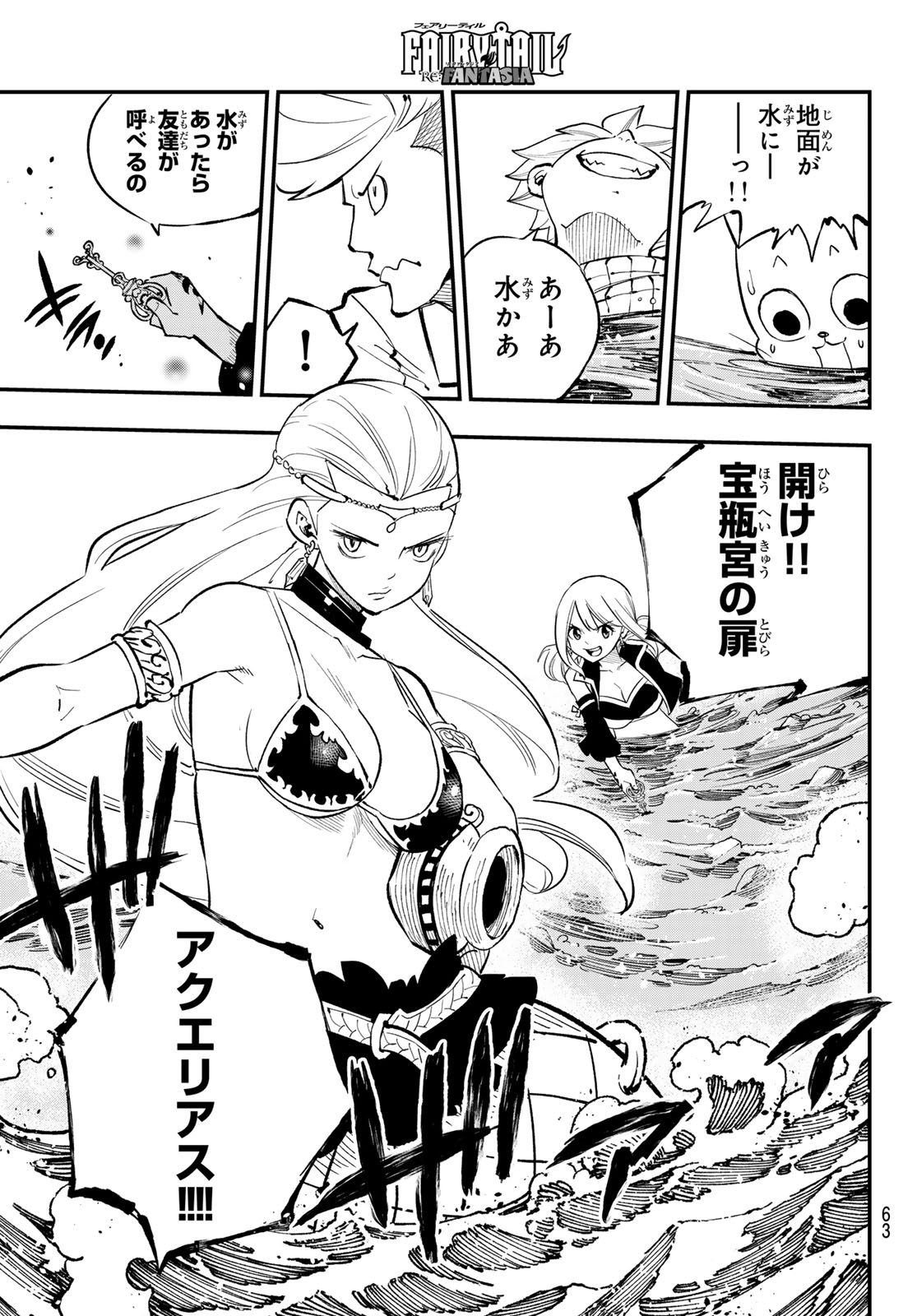 Fairy Tail Re:Fantasia Chapter 6 15ページ