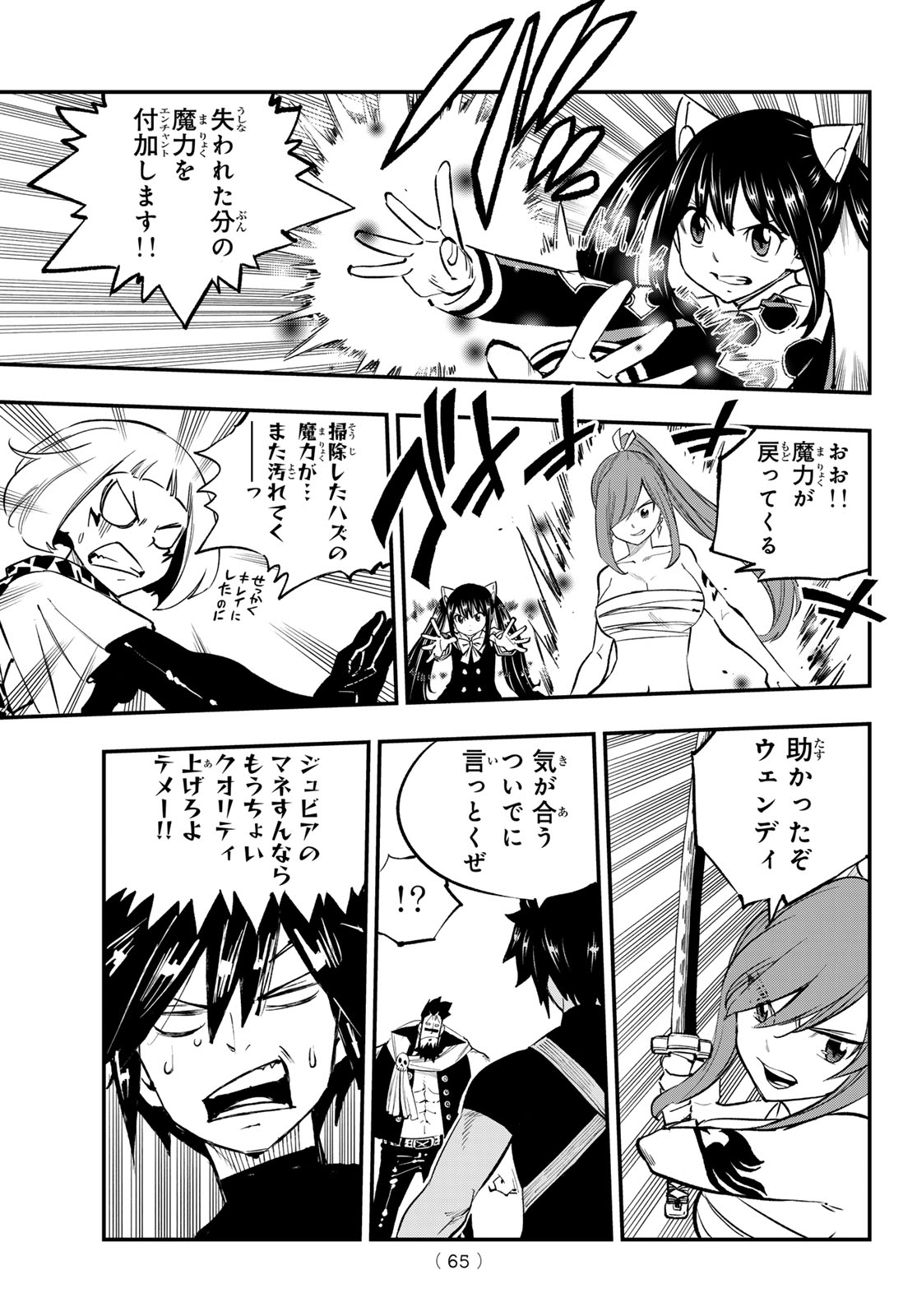 Fairy Tail Re:Fantasia Chapter 6 17ページ