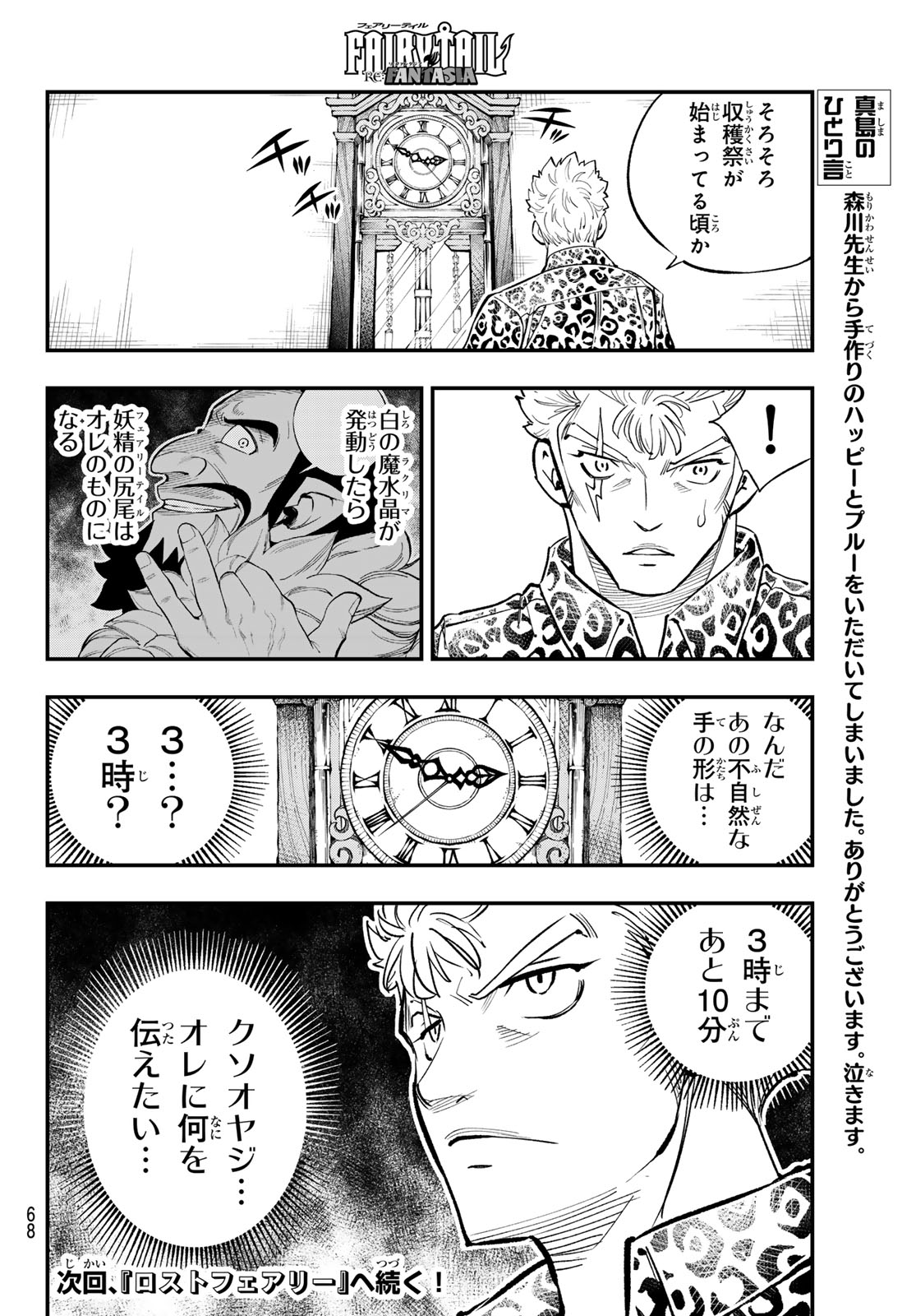 Fairy Tail Re:Fantasia Chapter 6 20ページ