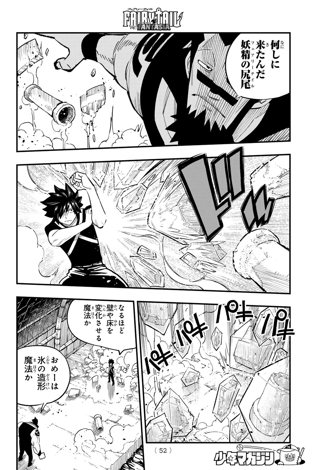 Fairy Tail Re:Fantasia Chapter 6 4ページ