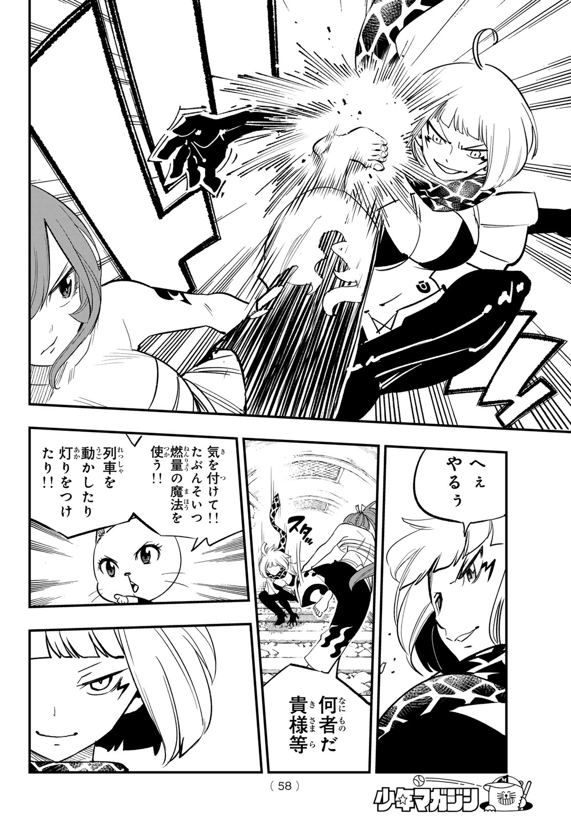 Fairy Tail Re:Fantasia Chapter 6 10ページ