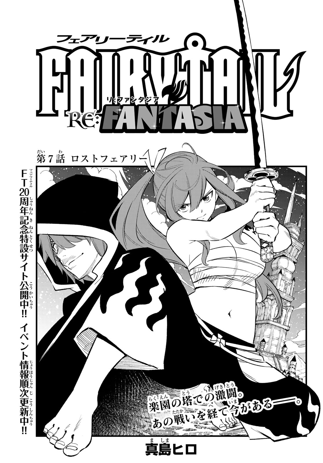 Fairy Tail Re:Fantasia Chapter 7 1ページ