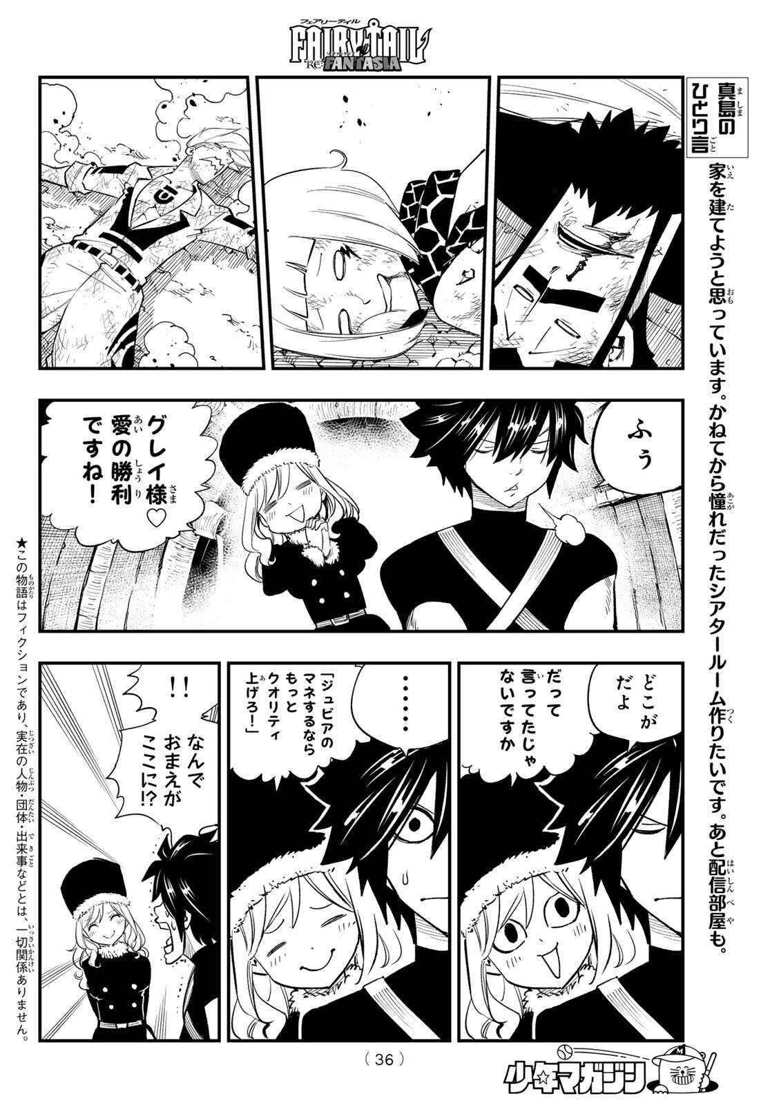 Fairy Tail Re:Fantasia Chapter 7 2ページ