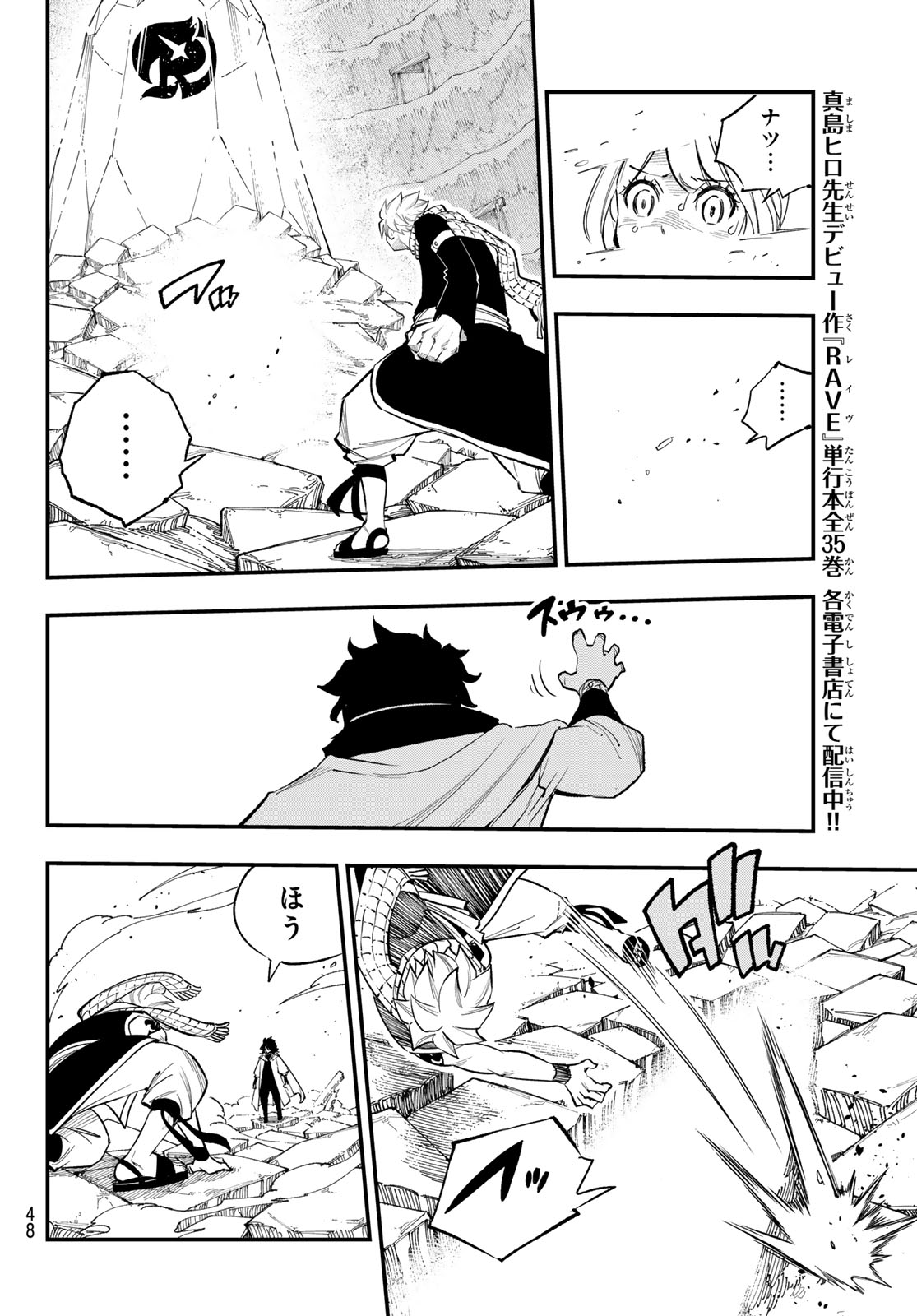 Fairy Tail Re:Fantasia Chapter 7 14ページ