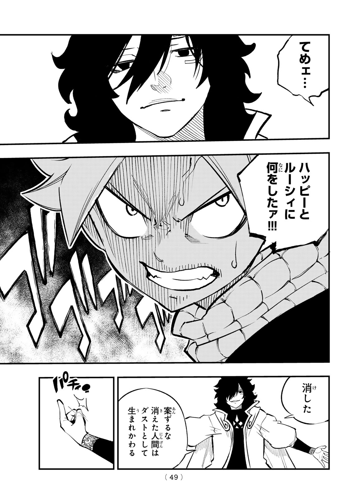 Fairy Tail Re:Fantasia Chapter 7 15ページ