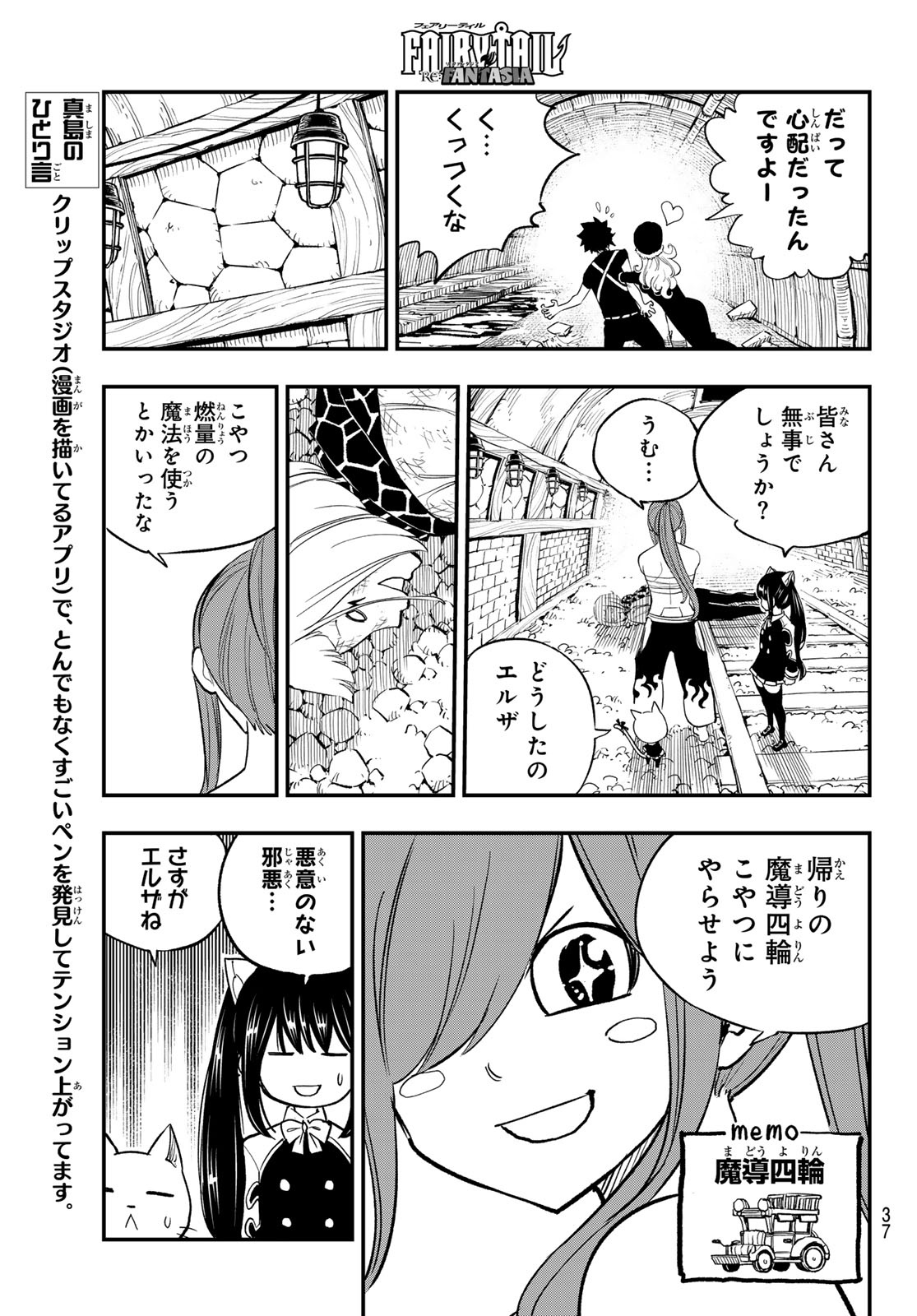 Fairy Tail Re:Fantasia Chapter 7 3ページ