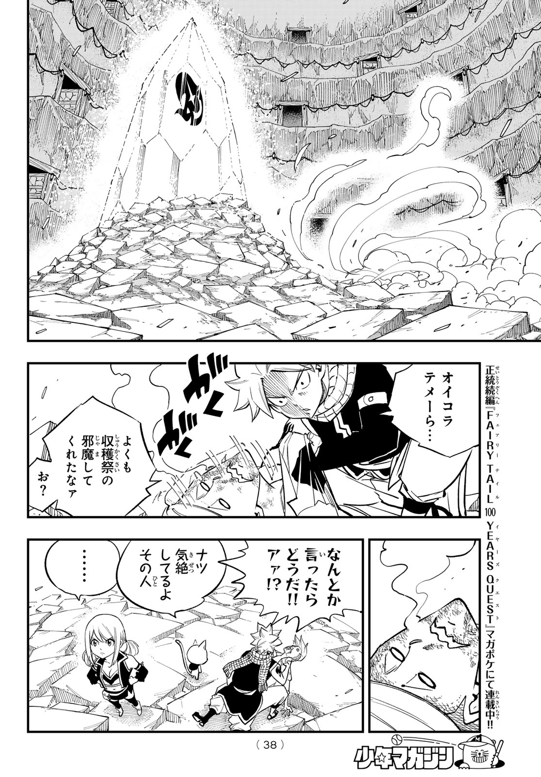 Fairy Tail Re:Fantasia Chapter 7 4ページ