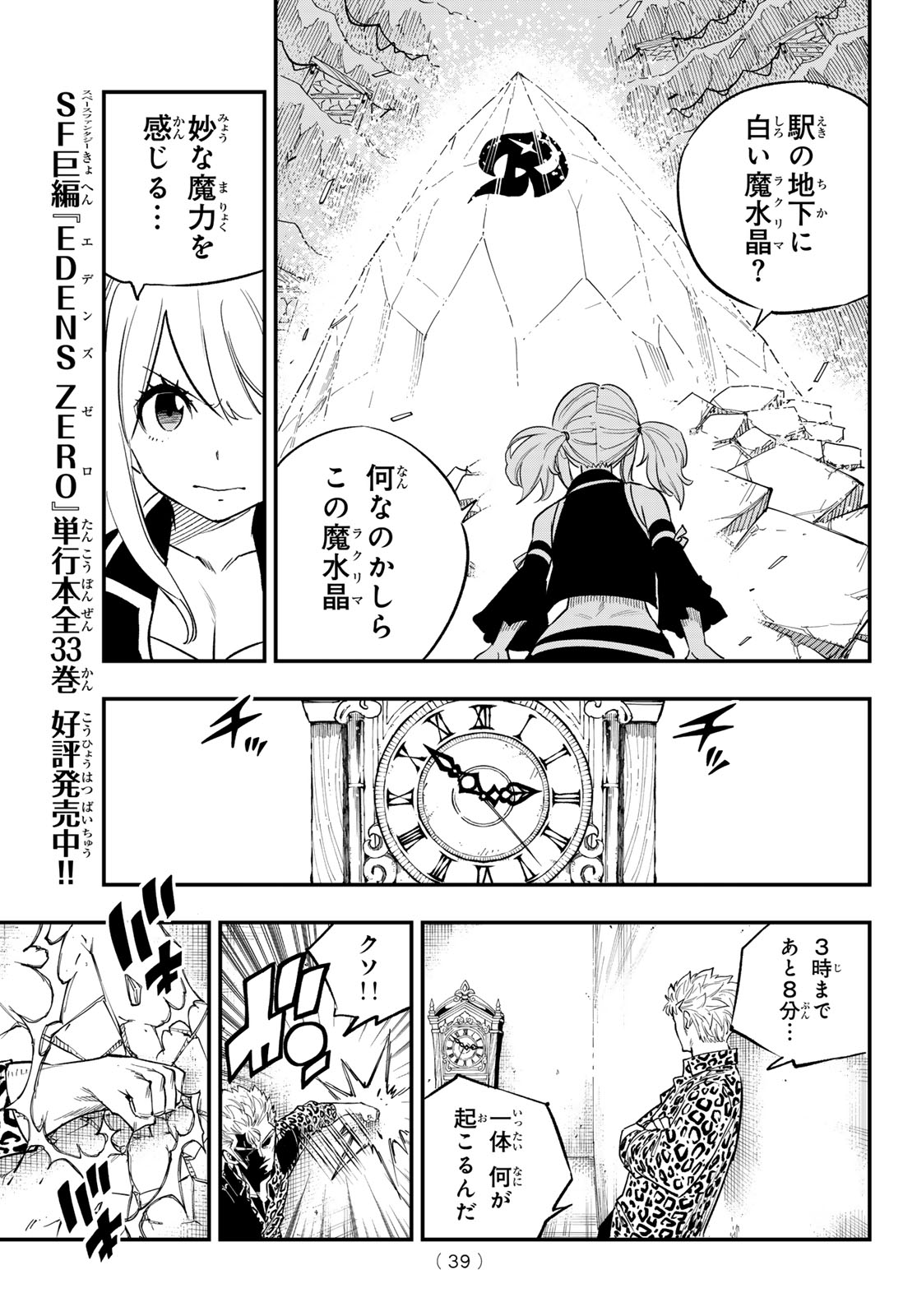 Fairy Tail Re:Fantasia Chapter 7 5ページ