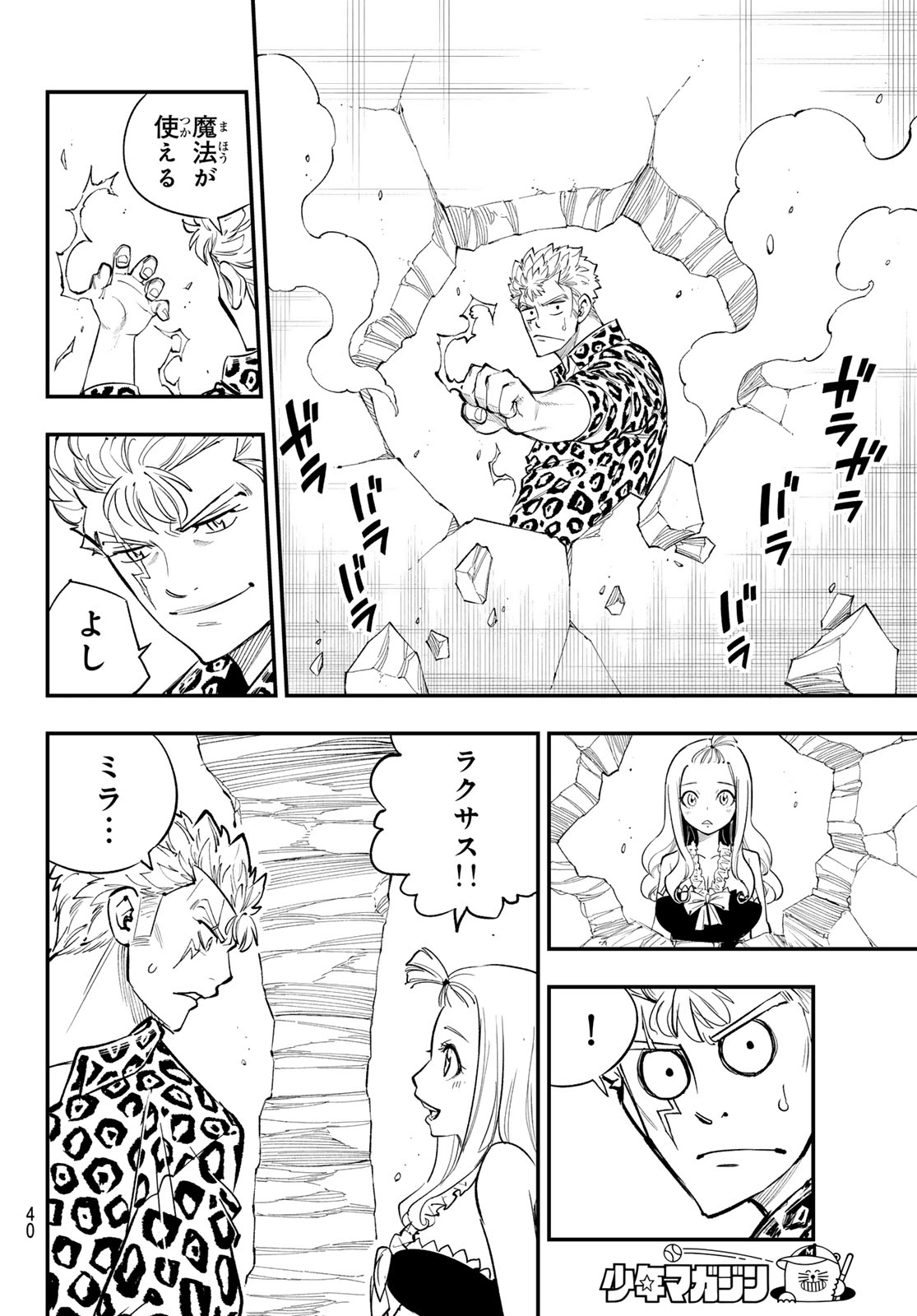 Fairy Tail Re:Fantasia Chapter 7 6ページ