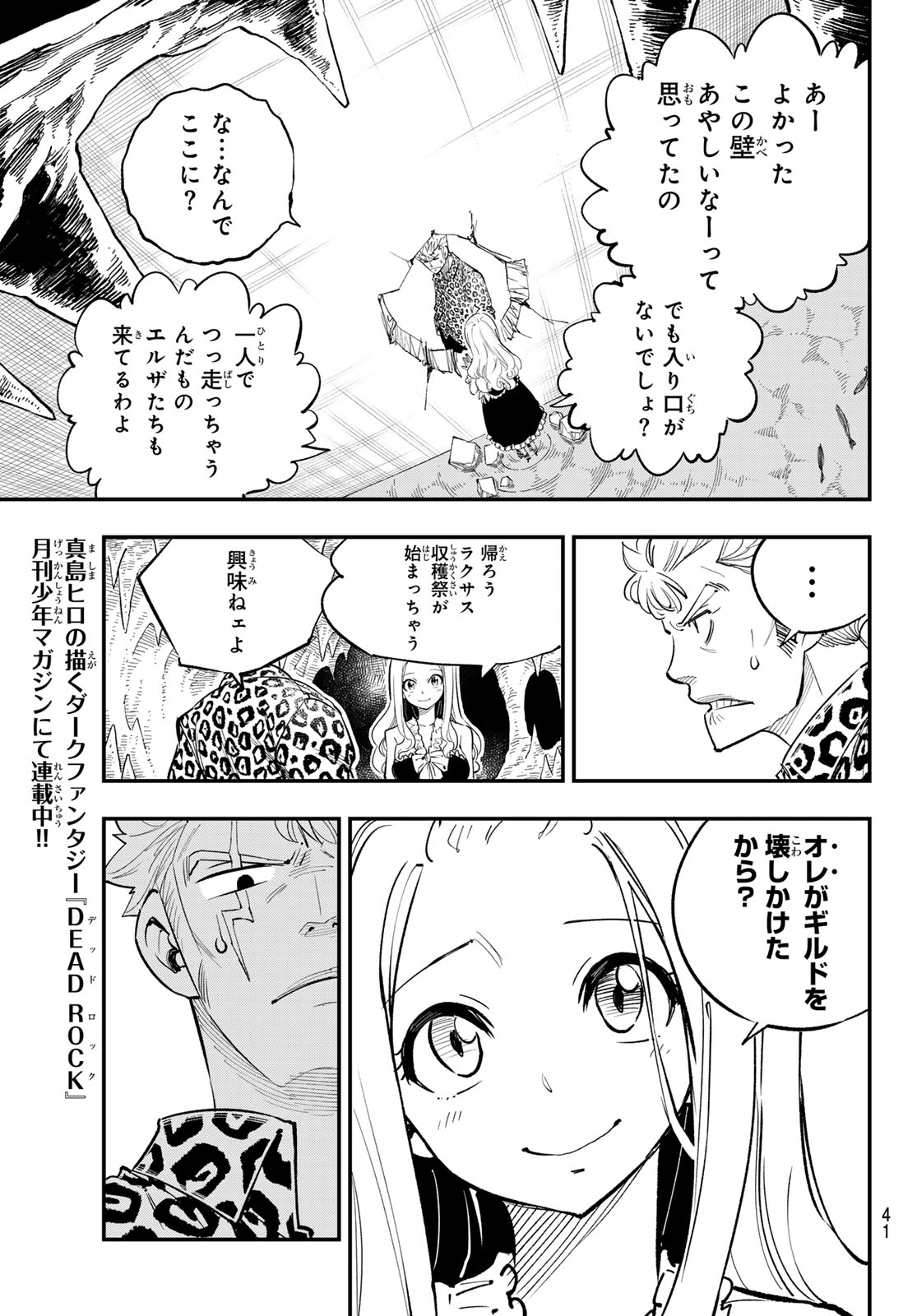 Fairy Tail Re:Fantasia Chapter 7 7ページ