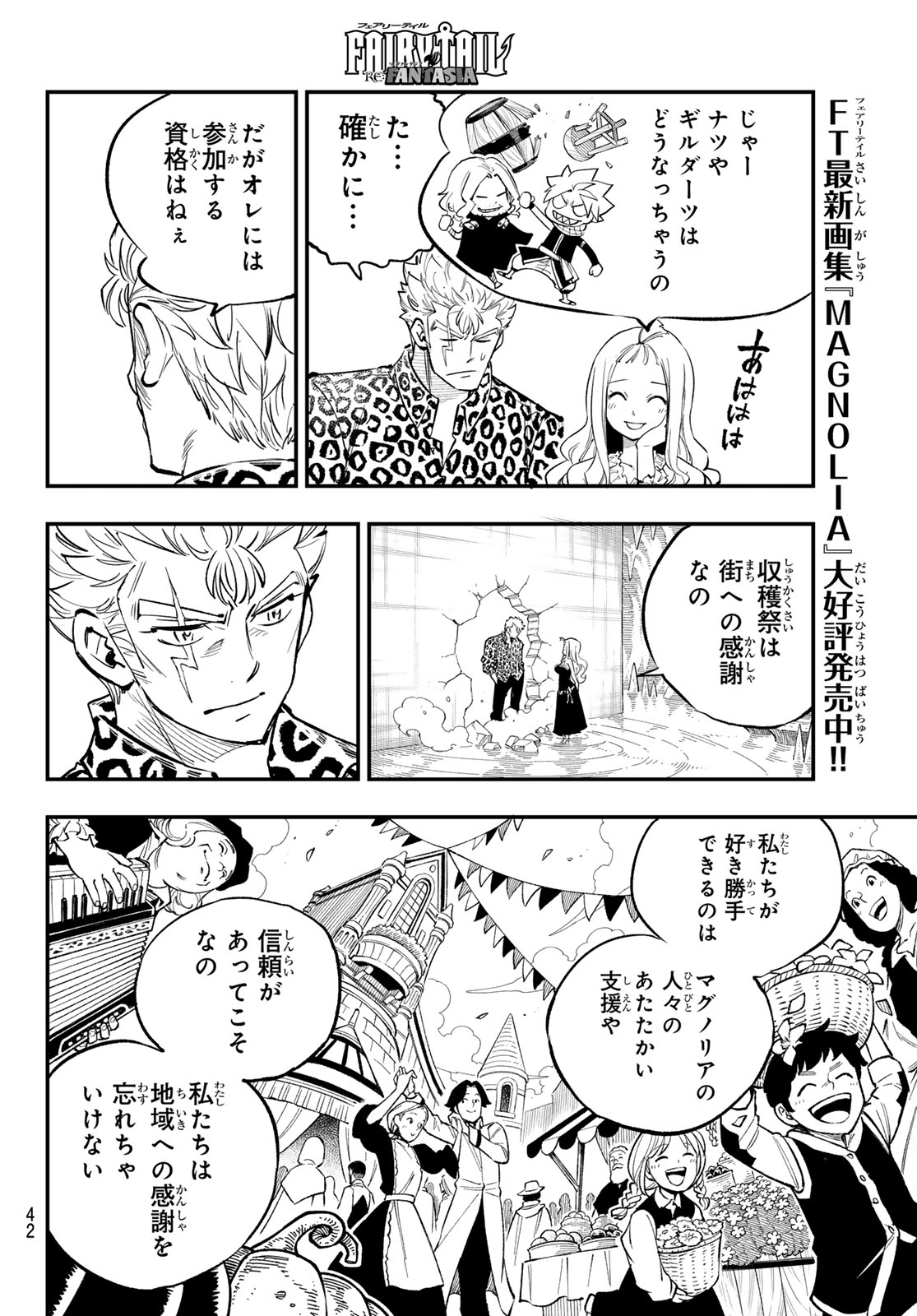 Fairy Tail Re:Fantasia Chapter 7 8ページ