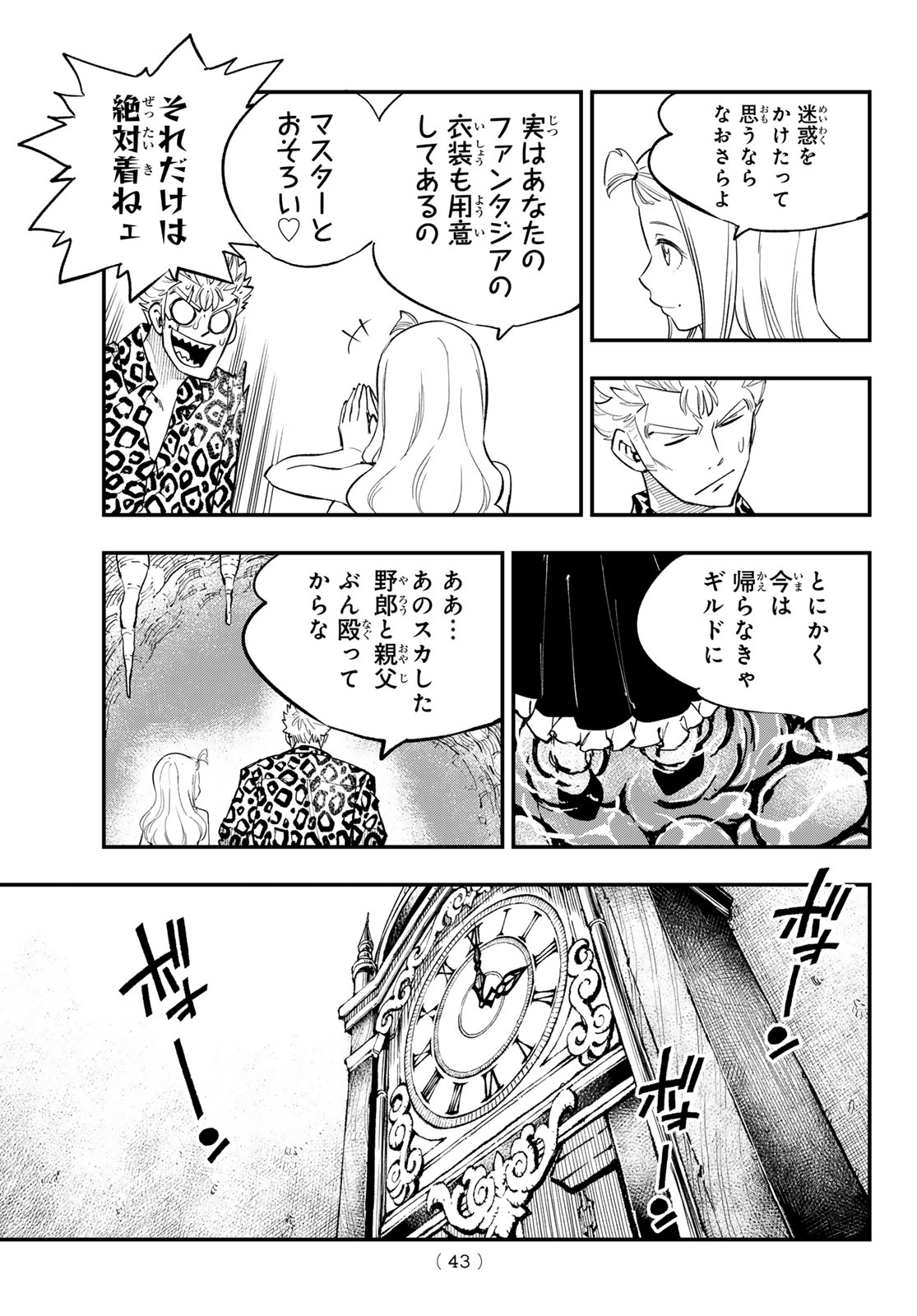 Fairy Tail Re:Fantasia Chapter 7 9ページ