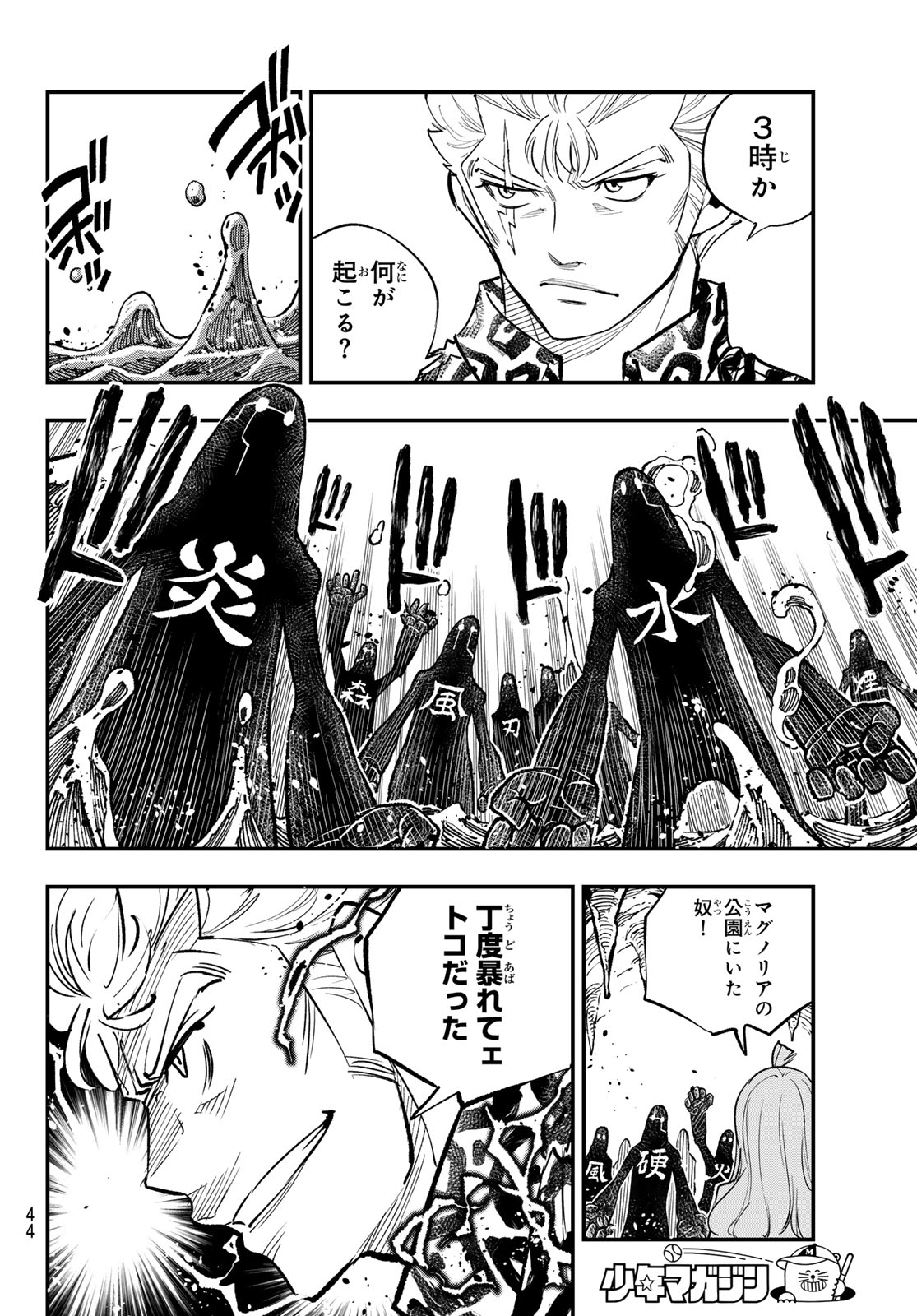 Fairy Tail Re:Fantasia Chapter 7 10ページ
