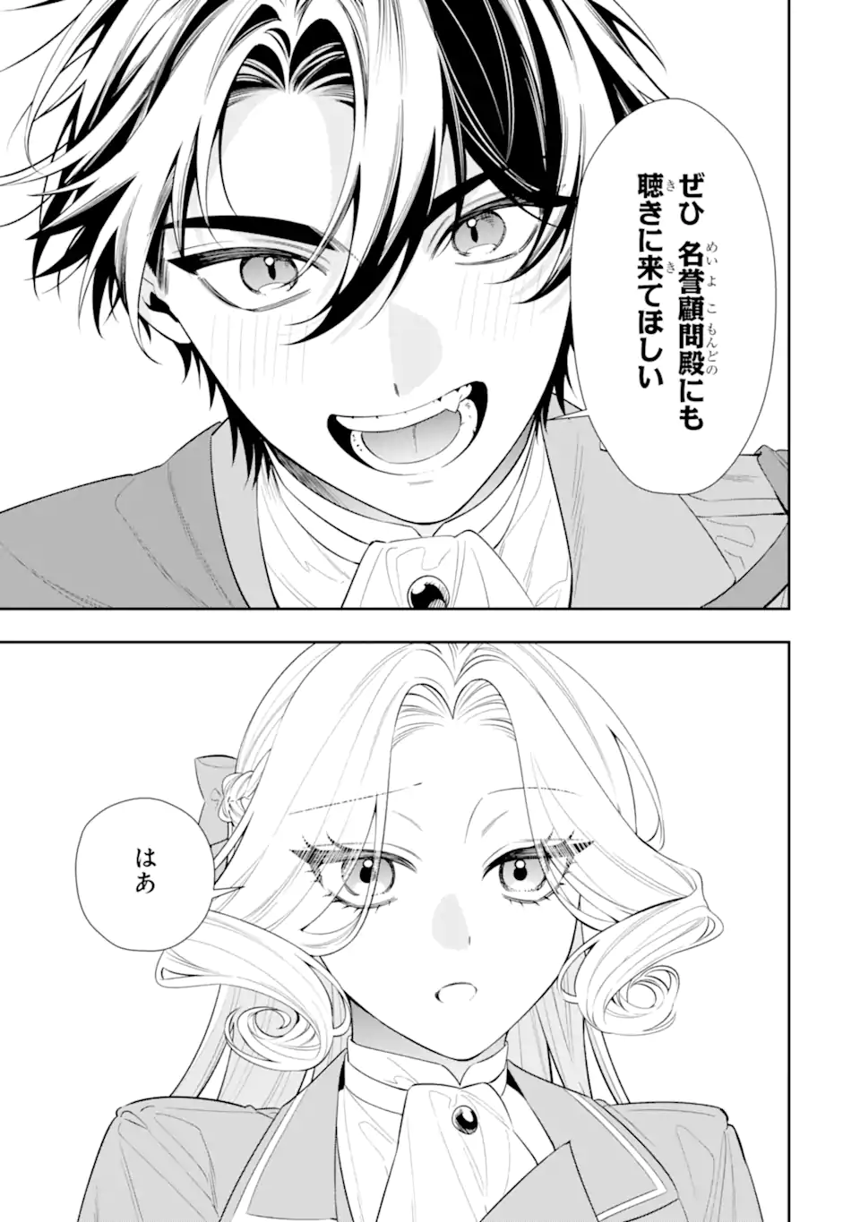 Nagasare Reijou ni Okuru Makeuni Ouji kara no Honki no Love Song Chapter 4.2 1ページ