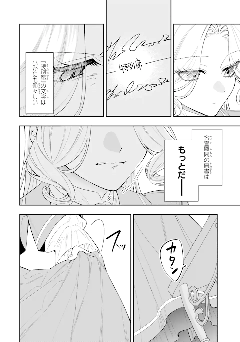 Nagasare Reijou ni Okuru Makeuni Ouji kara no Honki no Love Song Chapter 4.2 2ページ