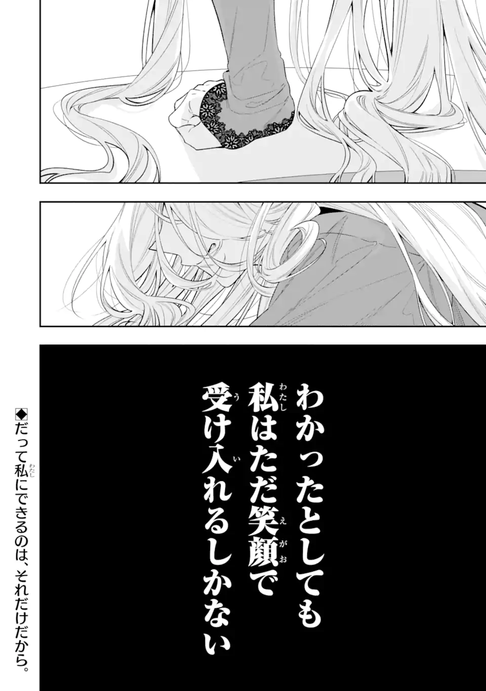 Nagasare Reijou ni Okuru Makeuni Ouji kara no Honki no Love Song Chapter 4.2 14ページ
