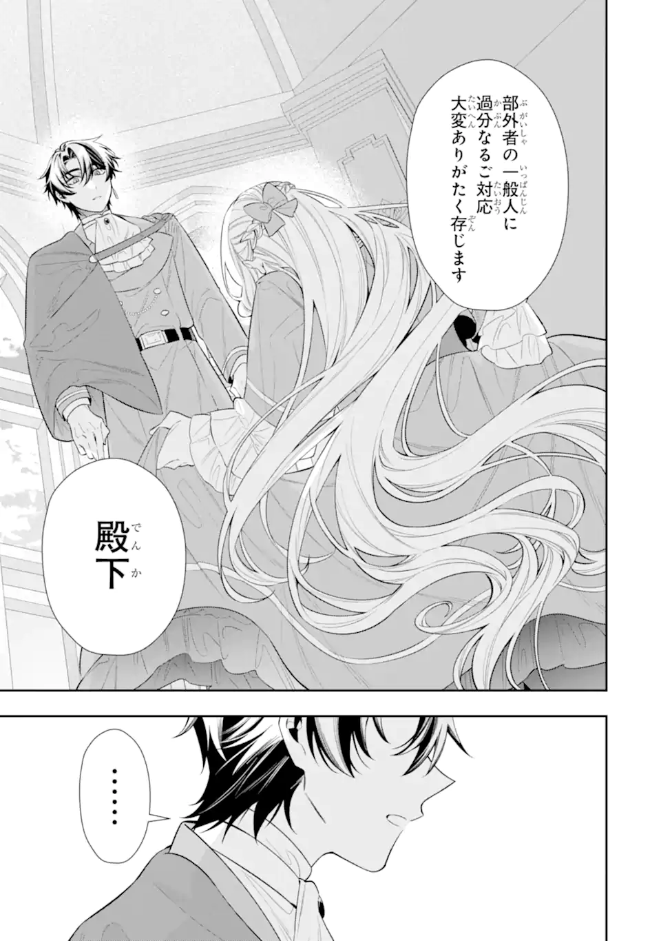 Nagasare Reijou ni Okuru Makeuni Ouji kara no Honki no Love Song Chapter 4.2 3ページ