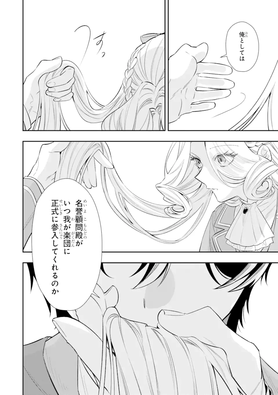 Nagasare Reijou ni Okuru Makeuni Ouji kara no Honki no Love Song Chapter 4.2 4ページ