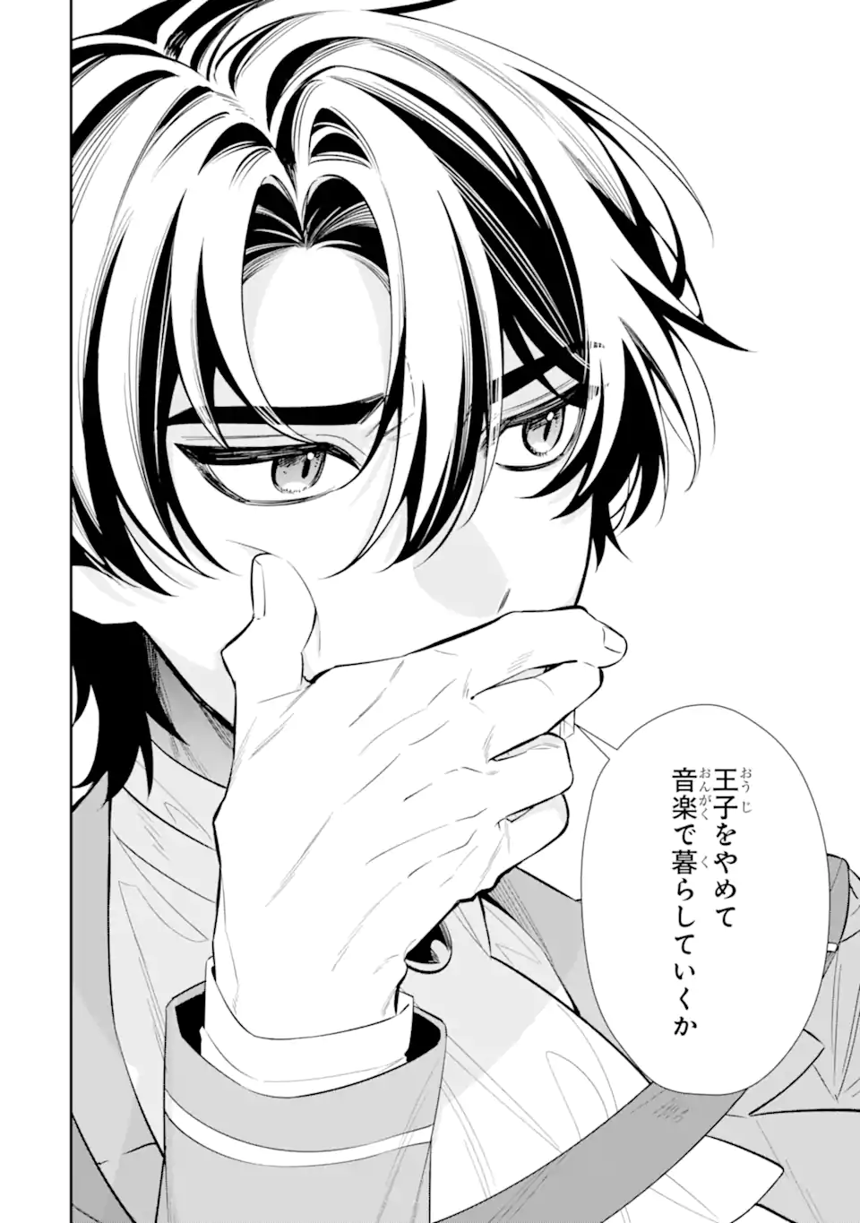 Nagasare Reijou ni Okuru Makeuni Ouji kara no Honki no Love Song Chapter 4.2 8ページ