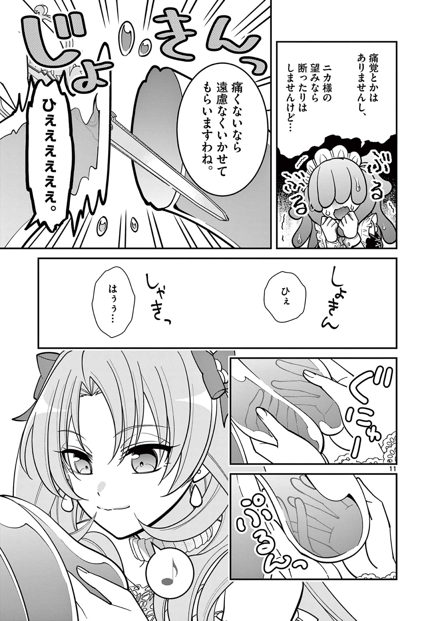 Femme Fatale wo Meshiagare Chapter 5.1 11ページ