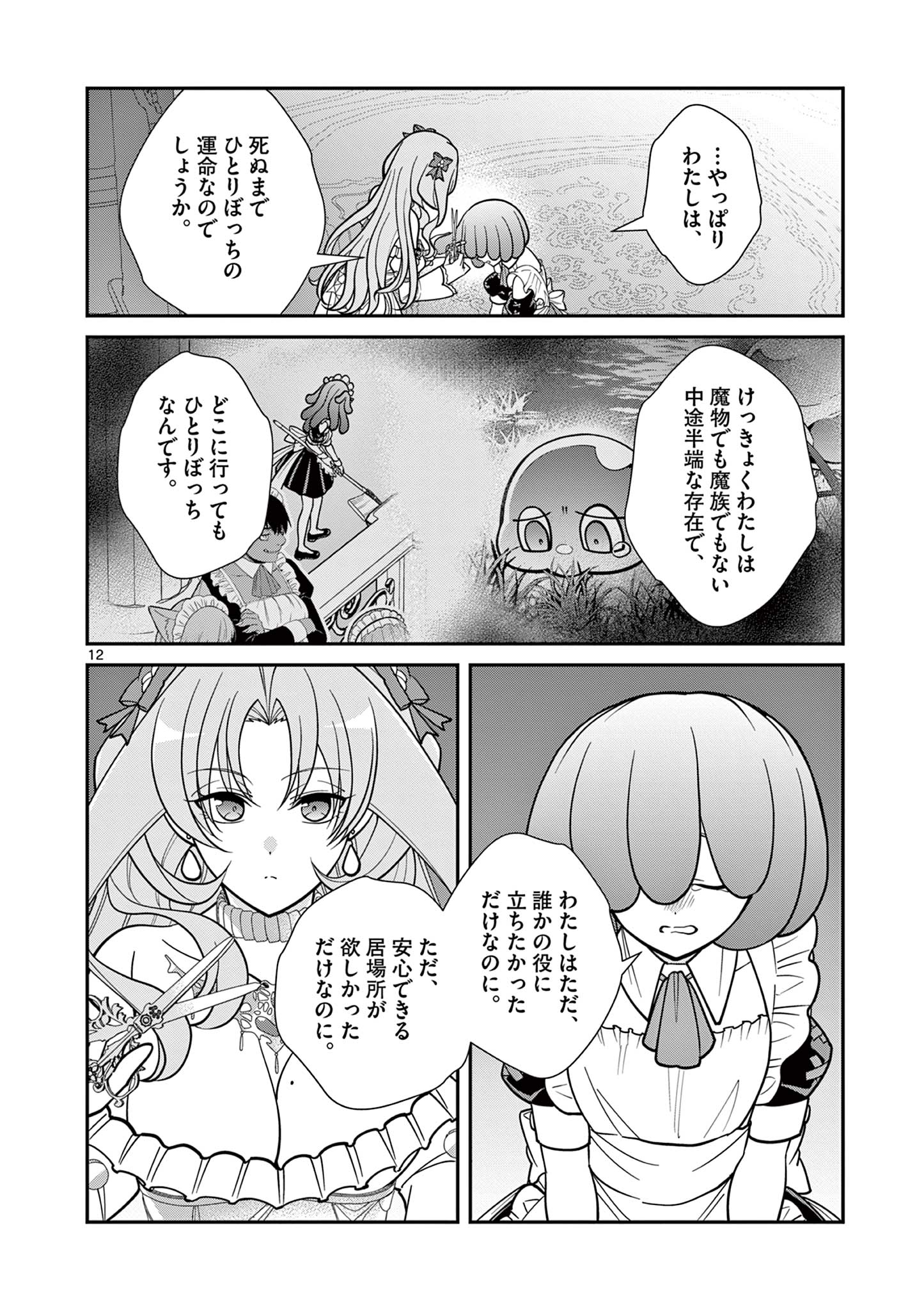 Femme Fatale wo Meshiagare Chapter 5.1 12ページ