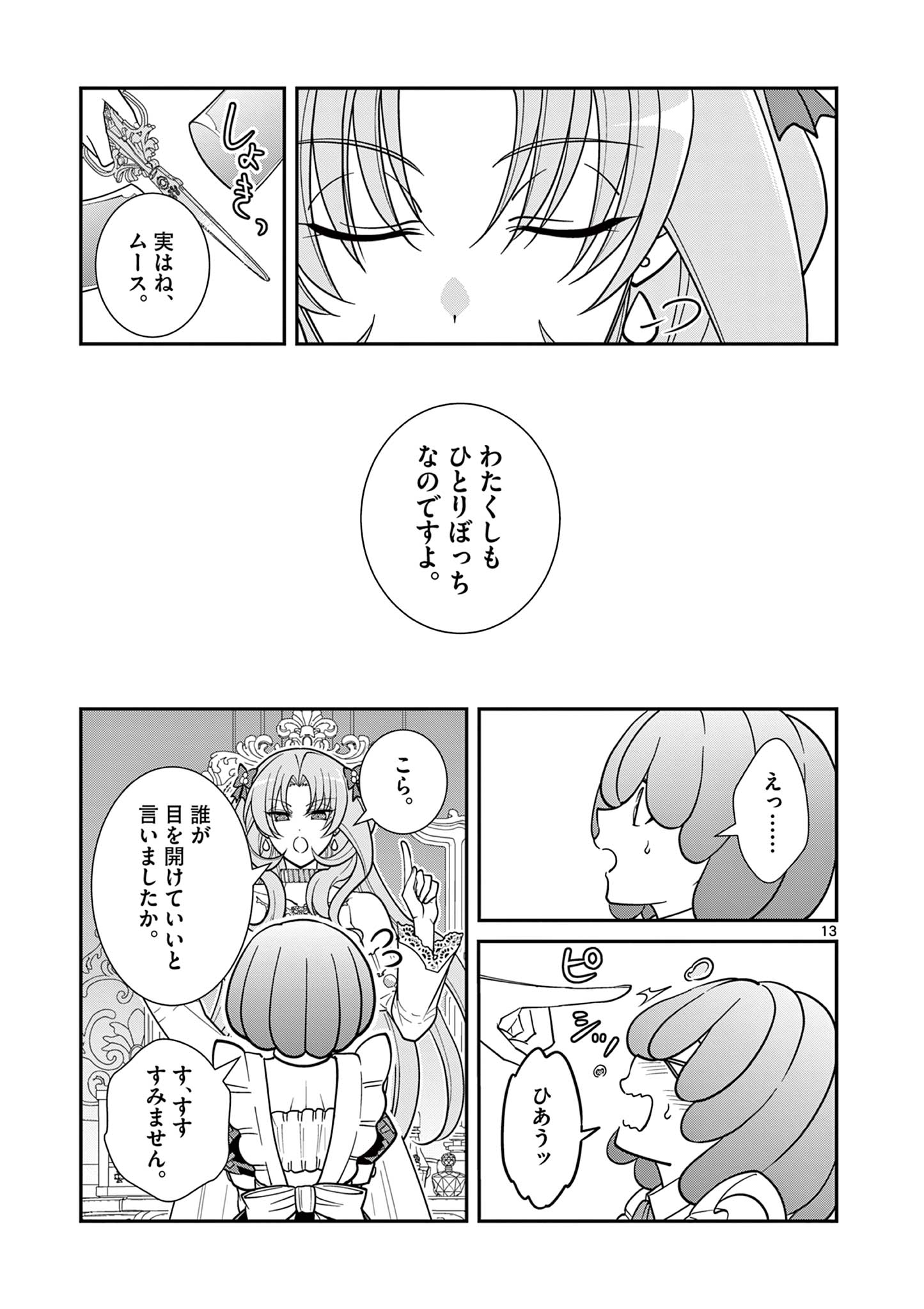 Femme Fatale wo Meshiagare Chapter 5.1 13ページ