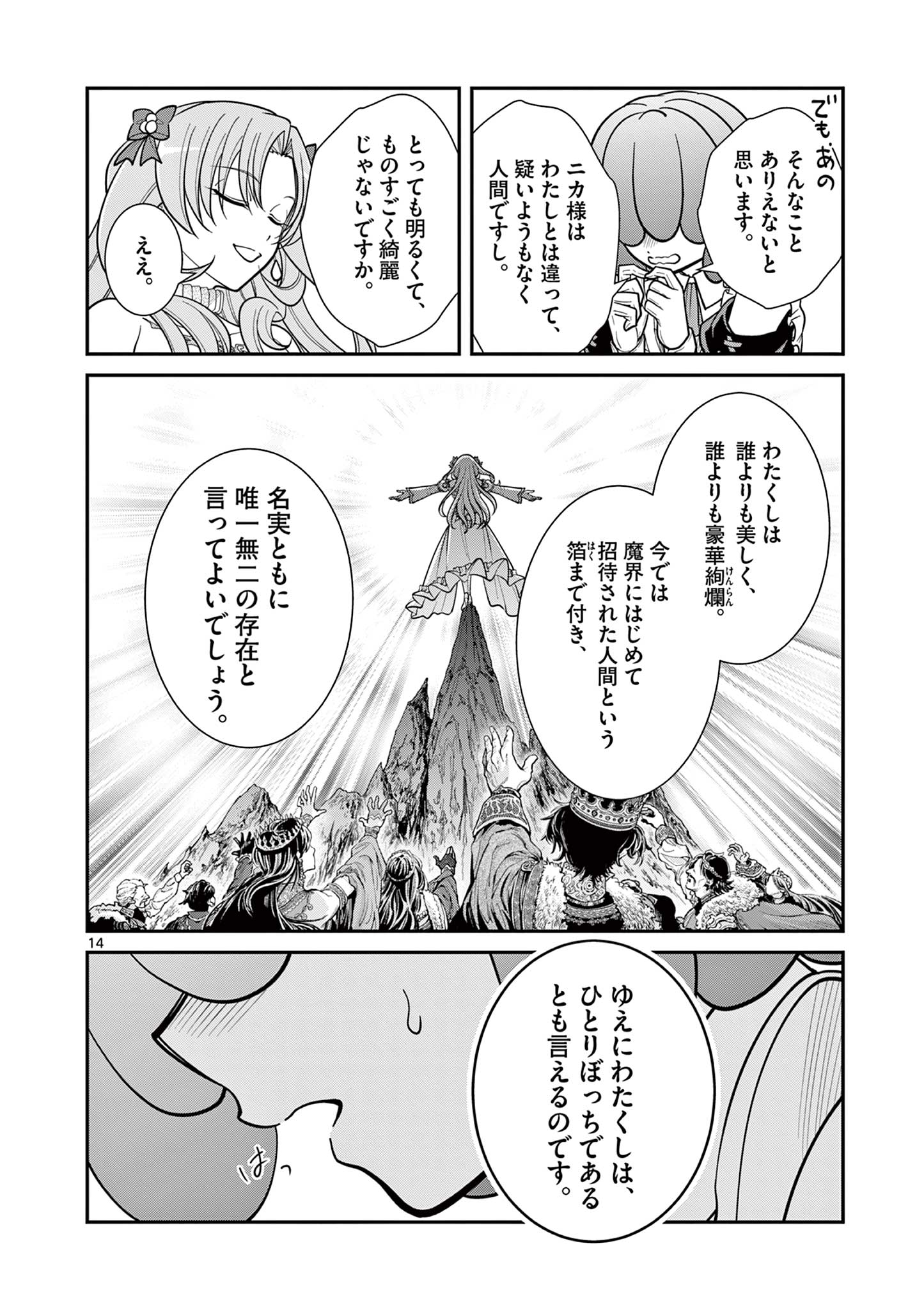 Femme Fatale wo Meshiagare Chapter 5.1 14ページ