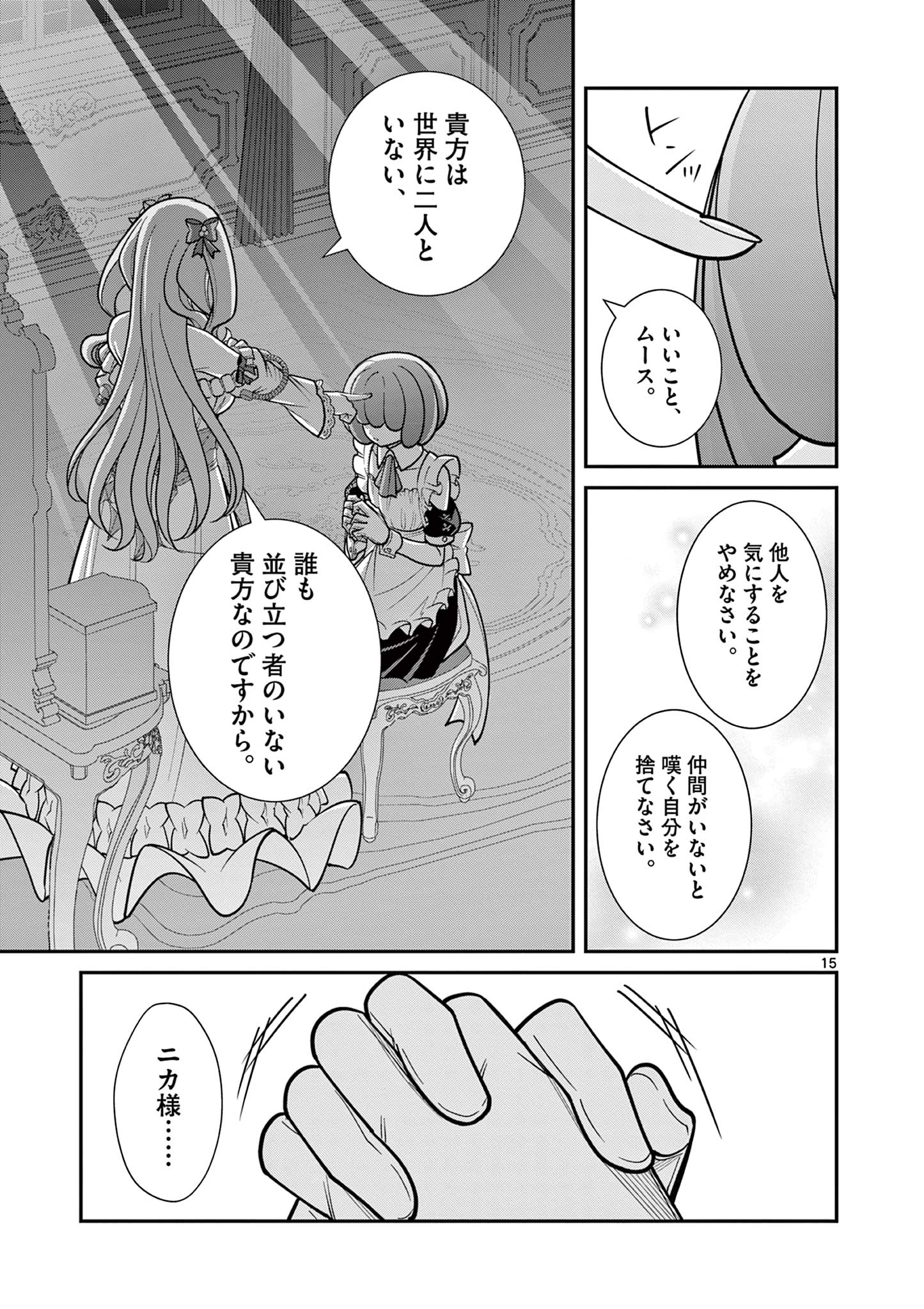 Femme Fatale wo Meshiagare Chapter 5.1 15ページ