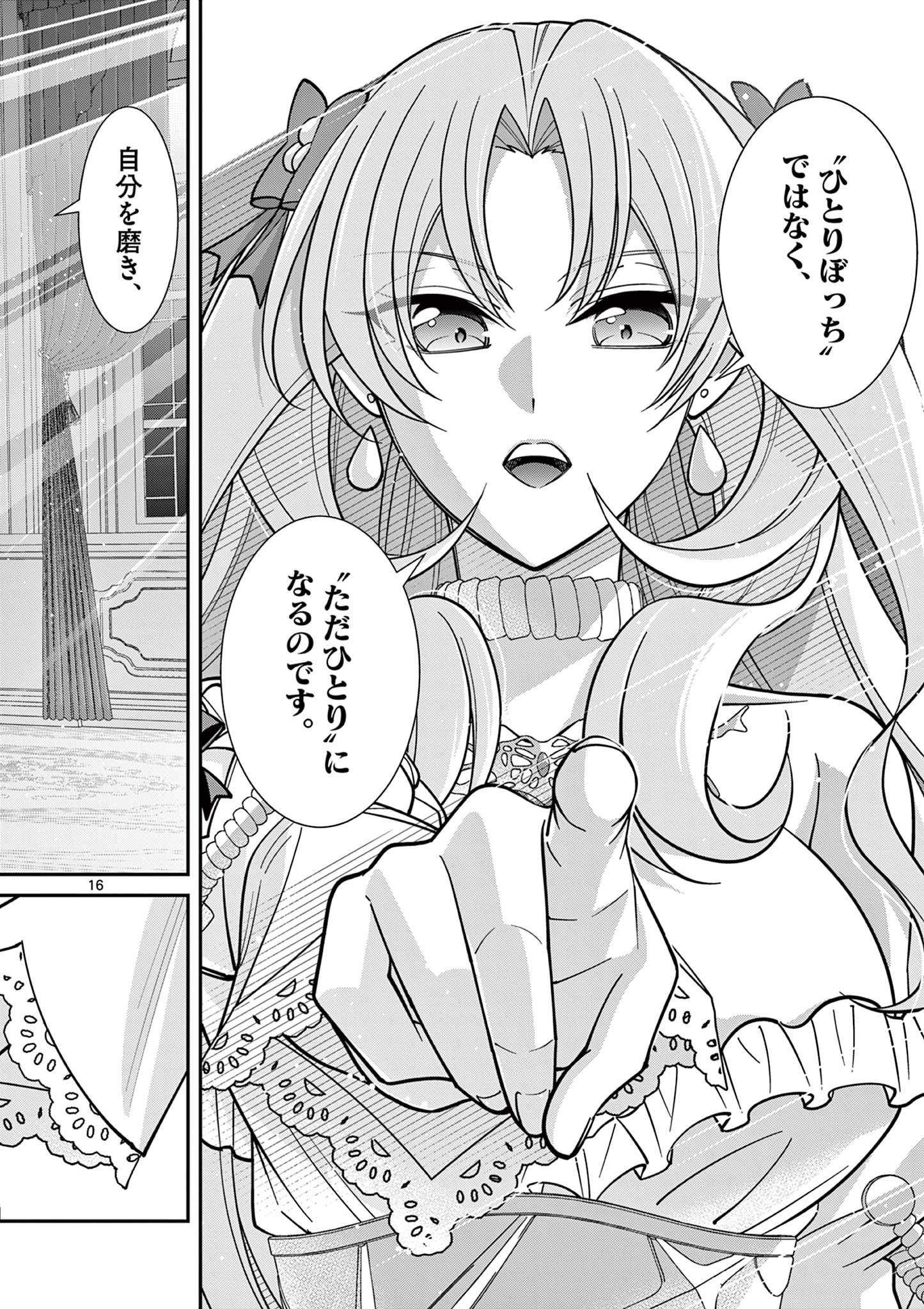 Femme Fatale wo Meshiagare Chapter 5.1 16ページ