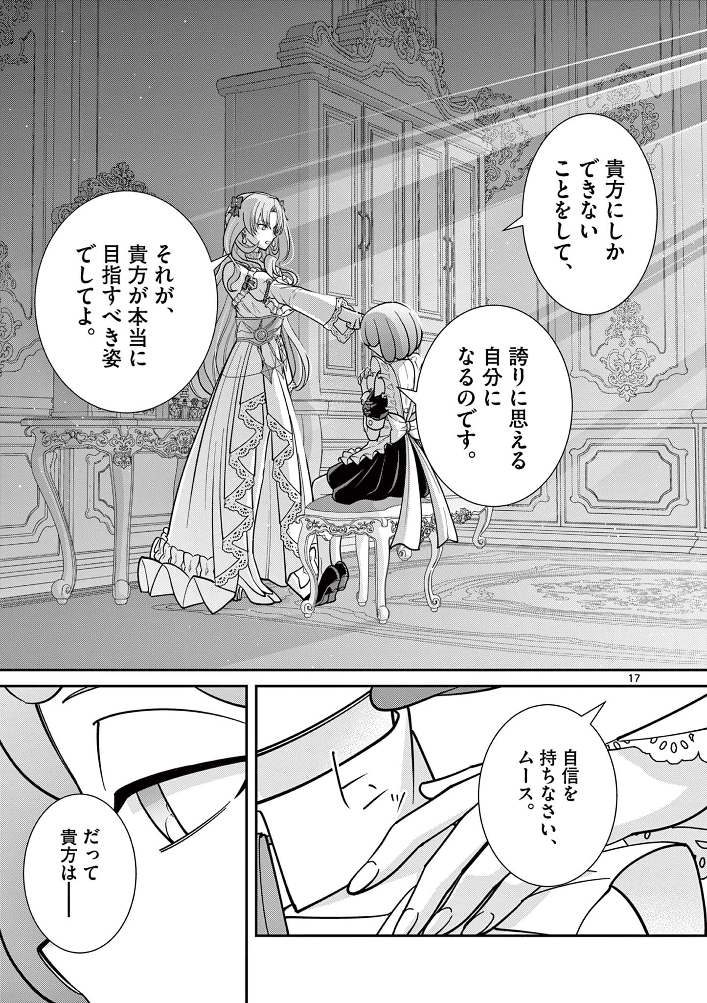 Femme Fatale wo Meshiagare Chapter 5.1 17ページ