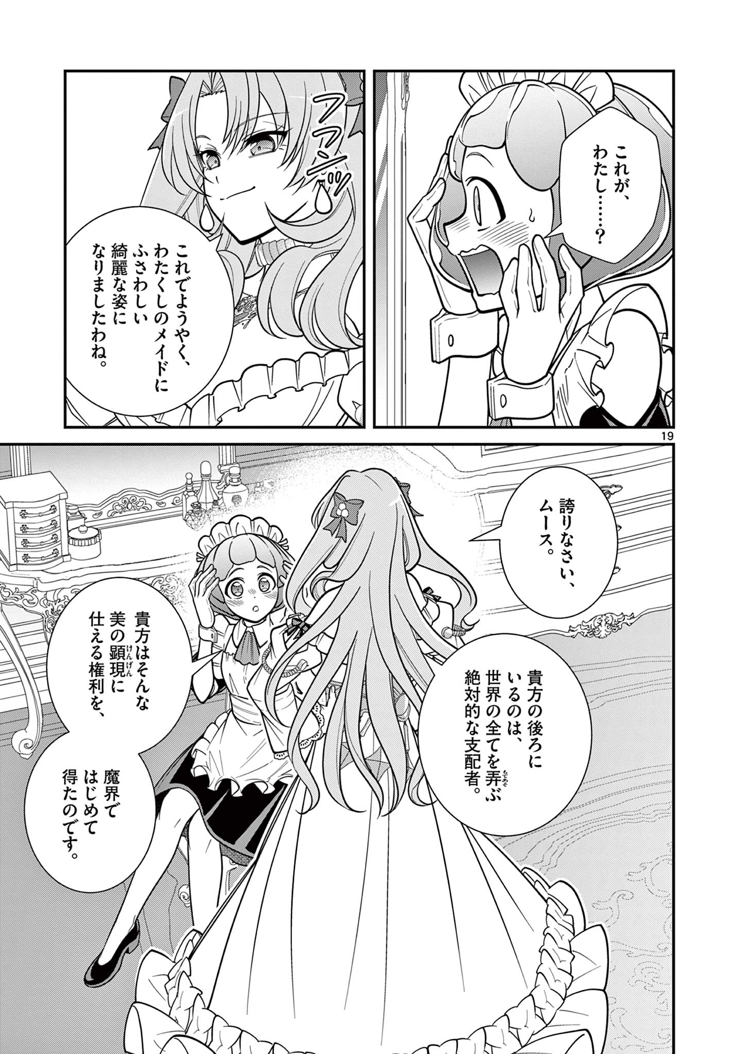 Femme Fatale wo Meshiagare Chapter 5.1 19ページ