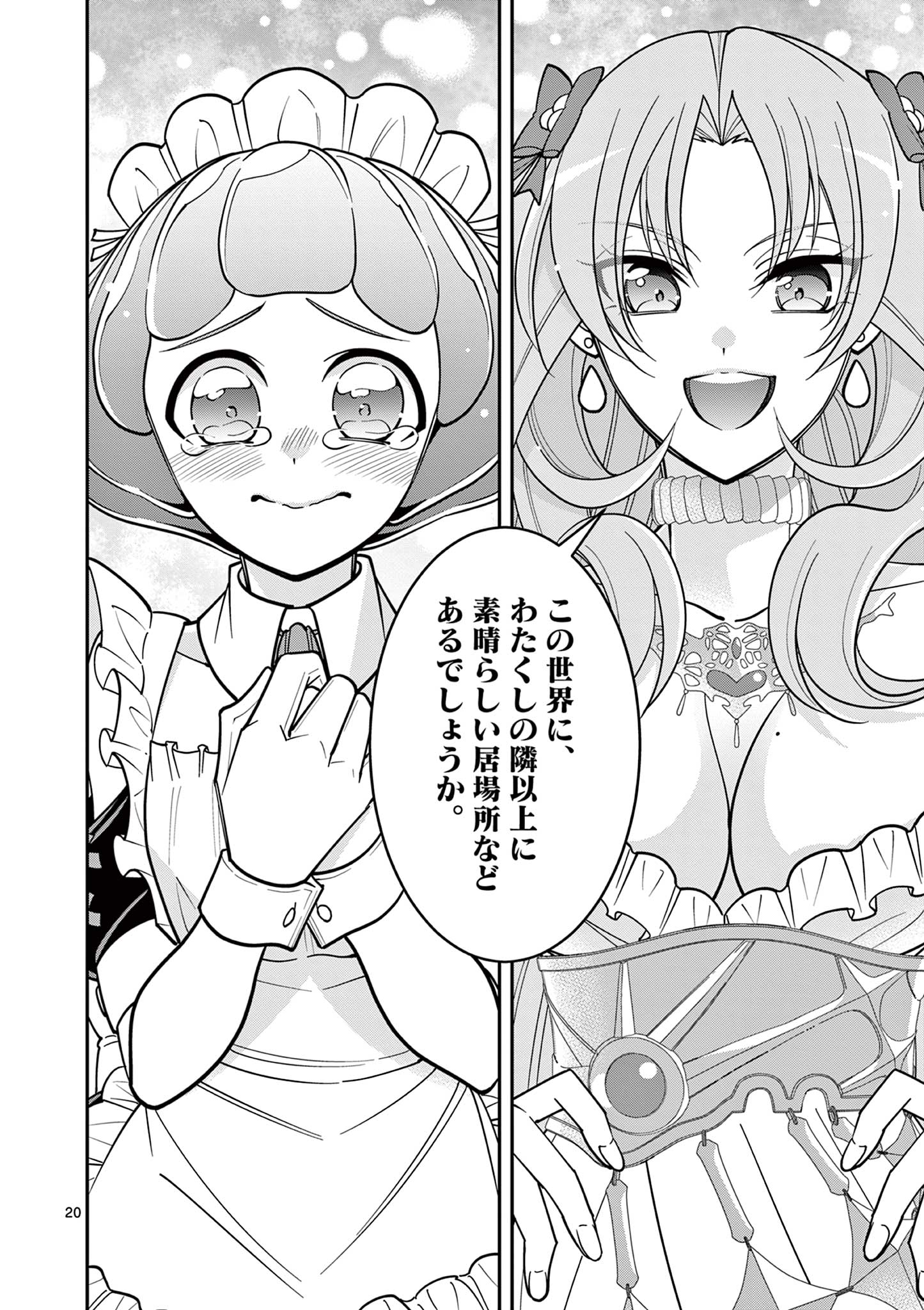 Femme Fatale wo Meshiagare Chapter 5.1 20ページ
