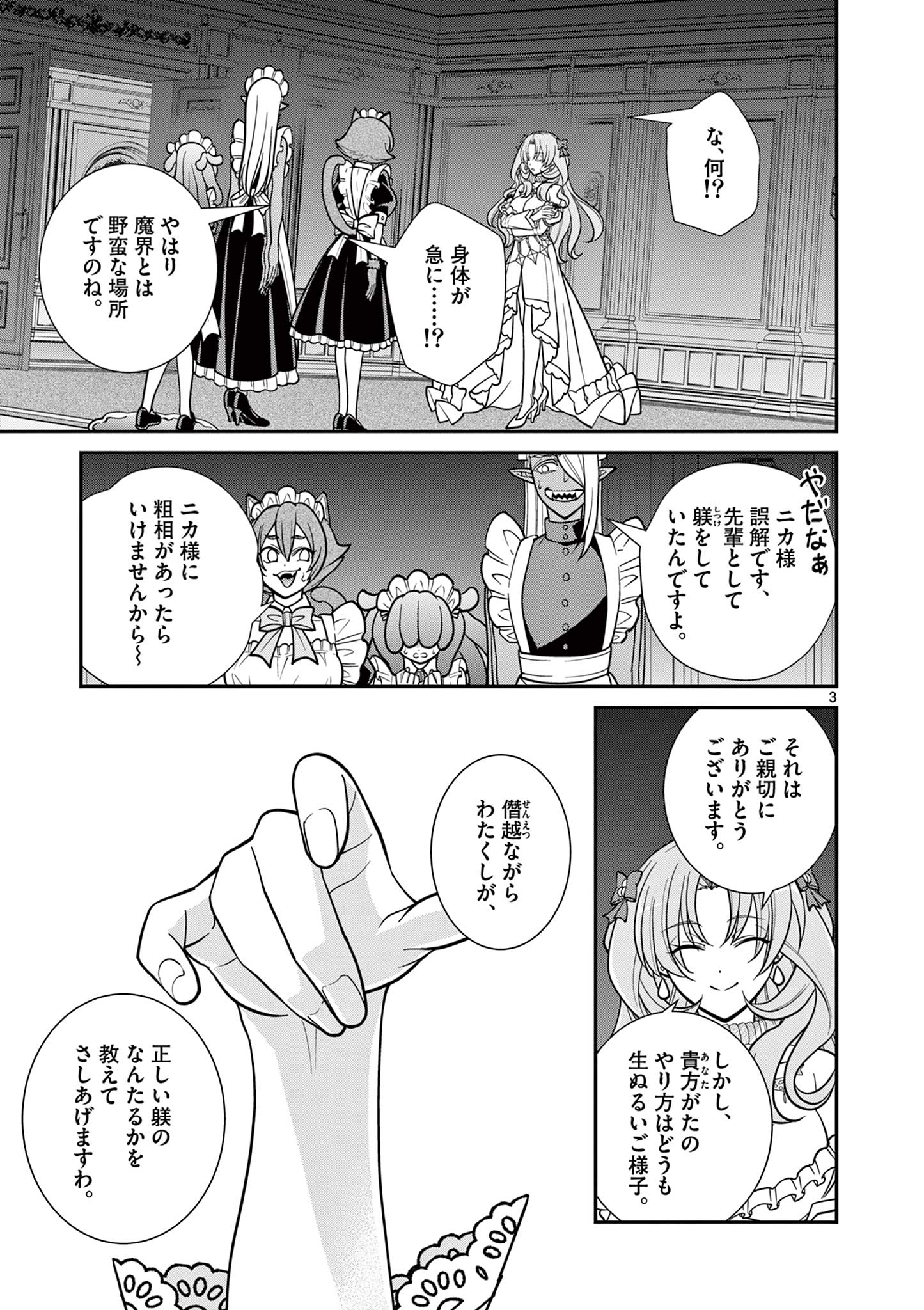 Femme Fatale wo Meshiagare Chapter 5.1 3ページ