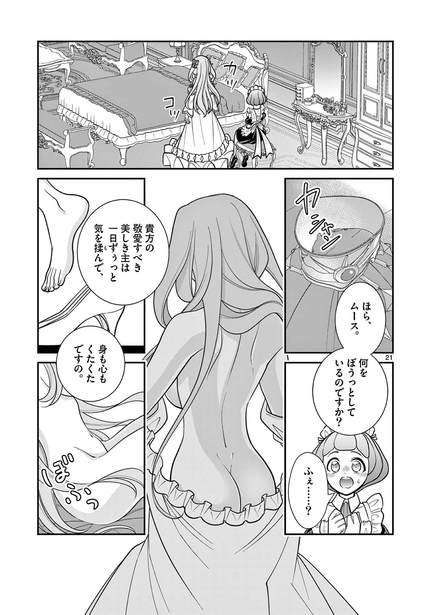 Femme Fatale wo Meshiagare Chapter 5.1 21ページ