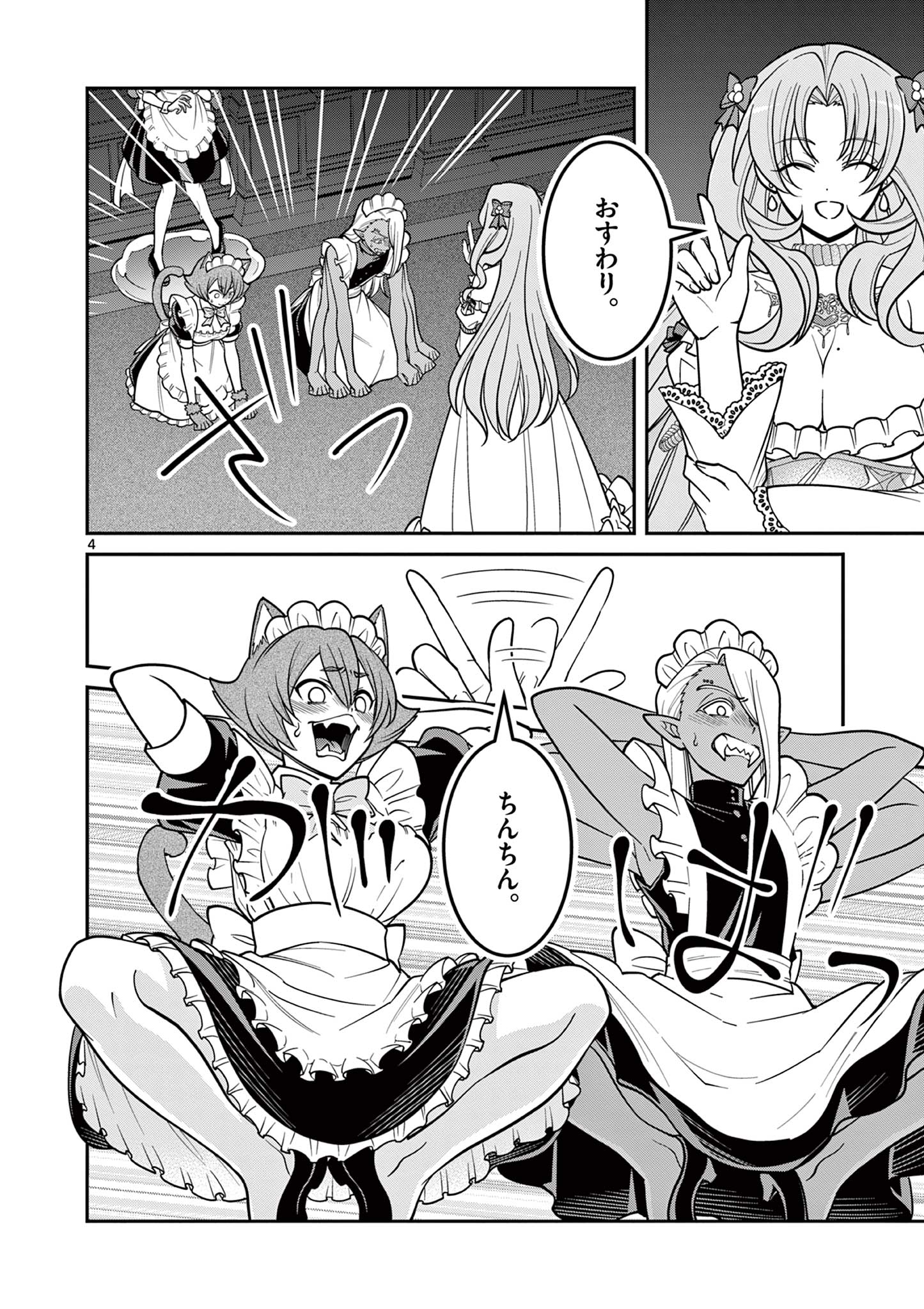 Femme Fatale wo Meshiagare Chapter 5.1 4ページ