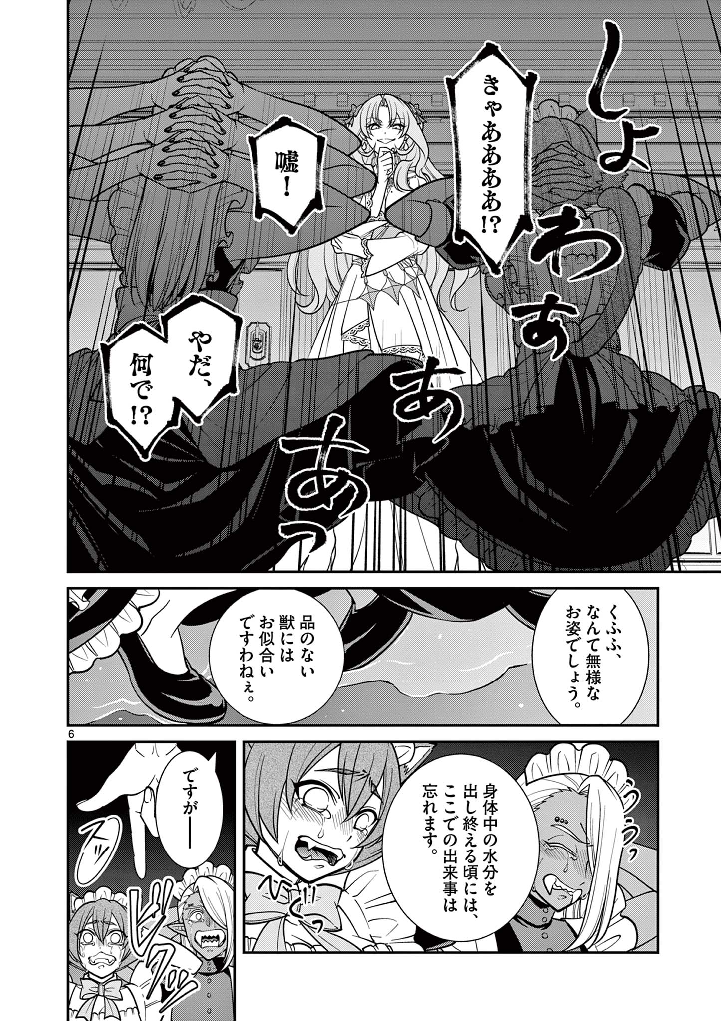 Femme Fatale wo Meshiagare Chapter 5.1 6ページ