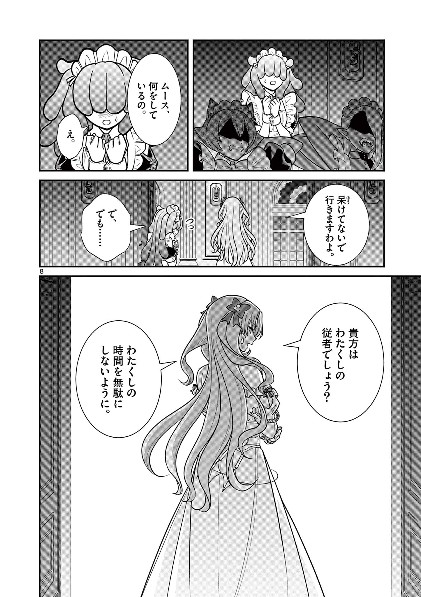 Femme Fatale wo Meshiagare Chapter 5.1 8ページ
