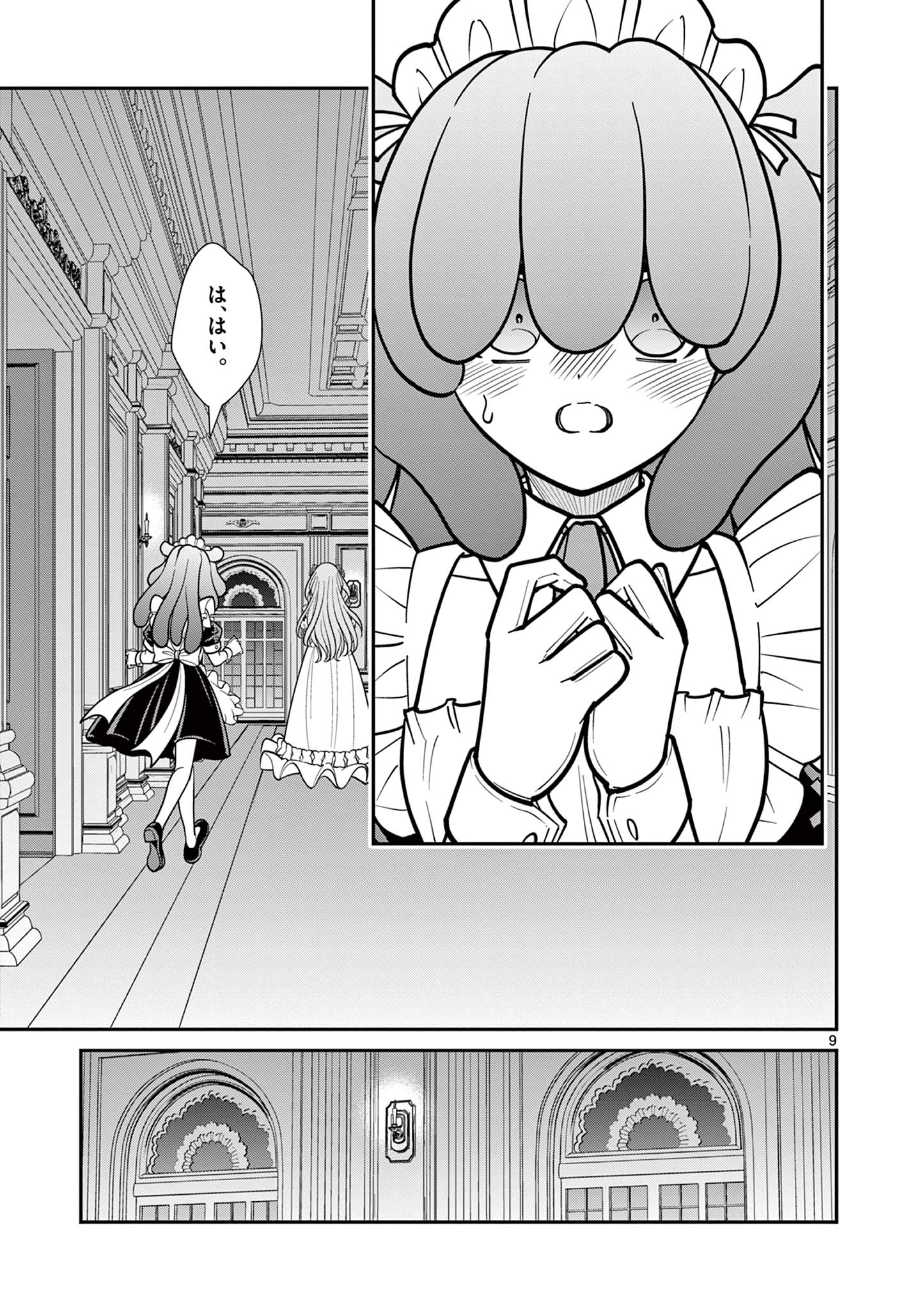 Femme Fatale wo Meshiagare Chapter 5.1 9ページ