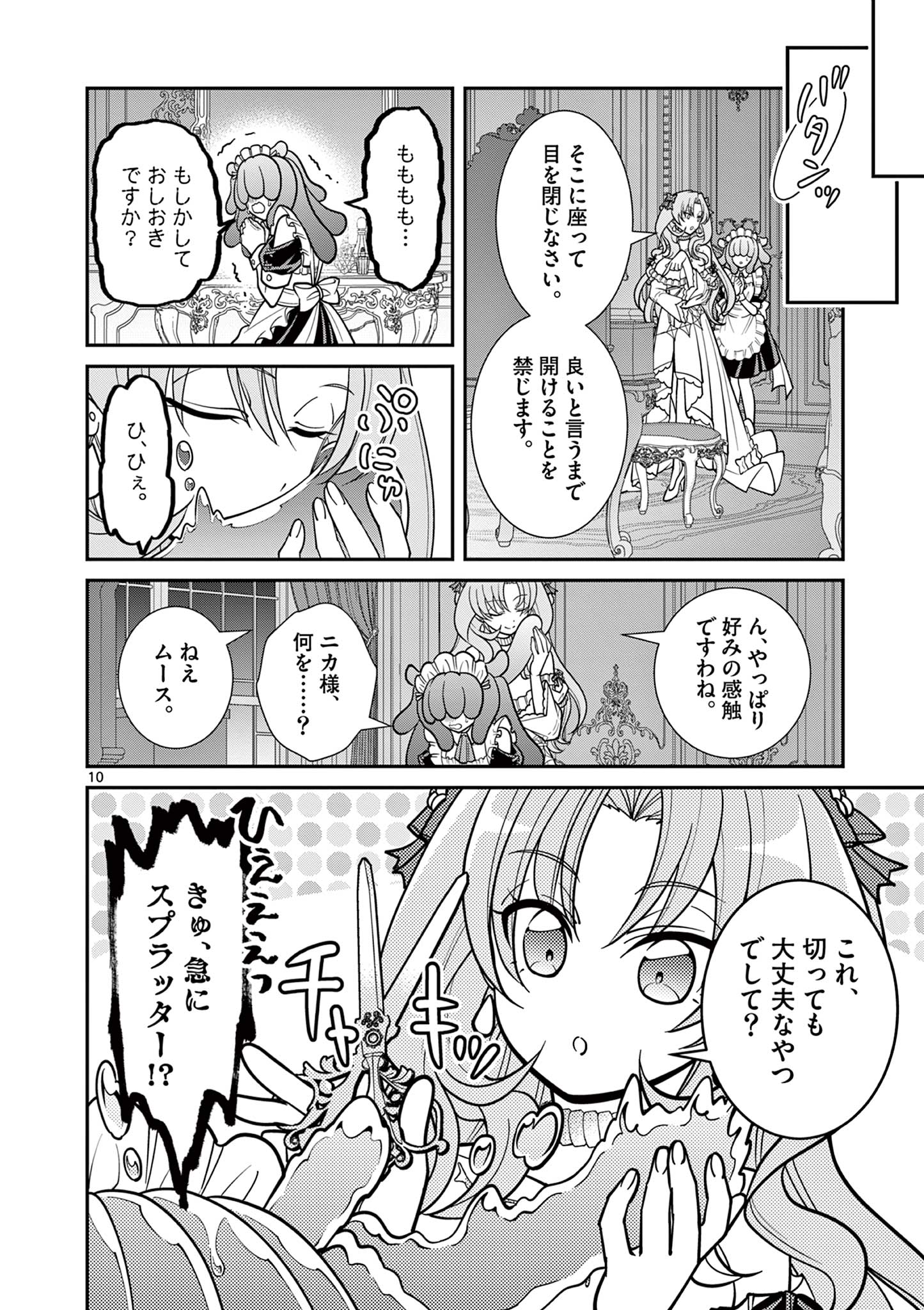 Femme Fatale wo Meshiagare Chapter 5.1 10ページ
